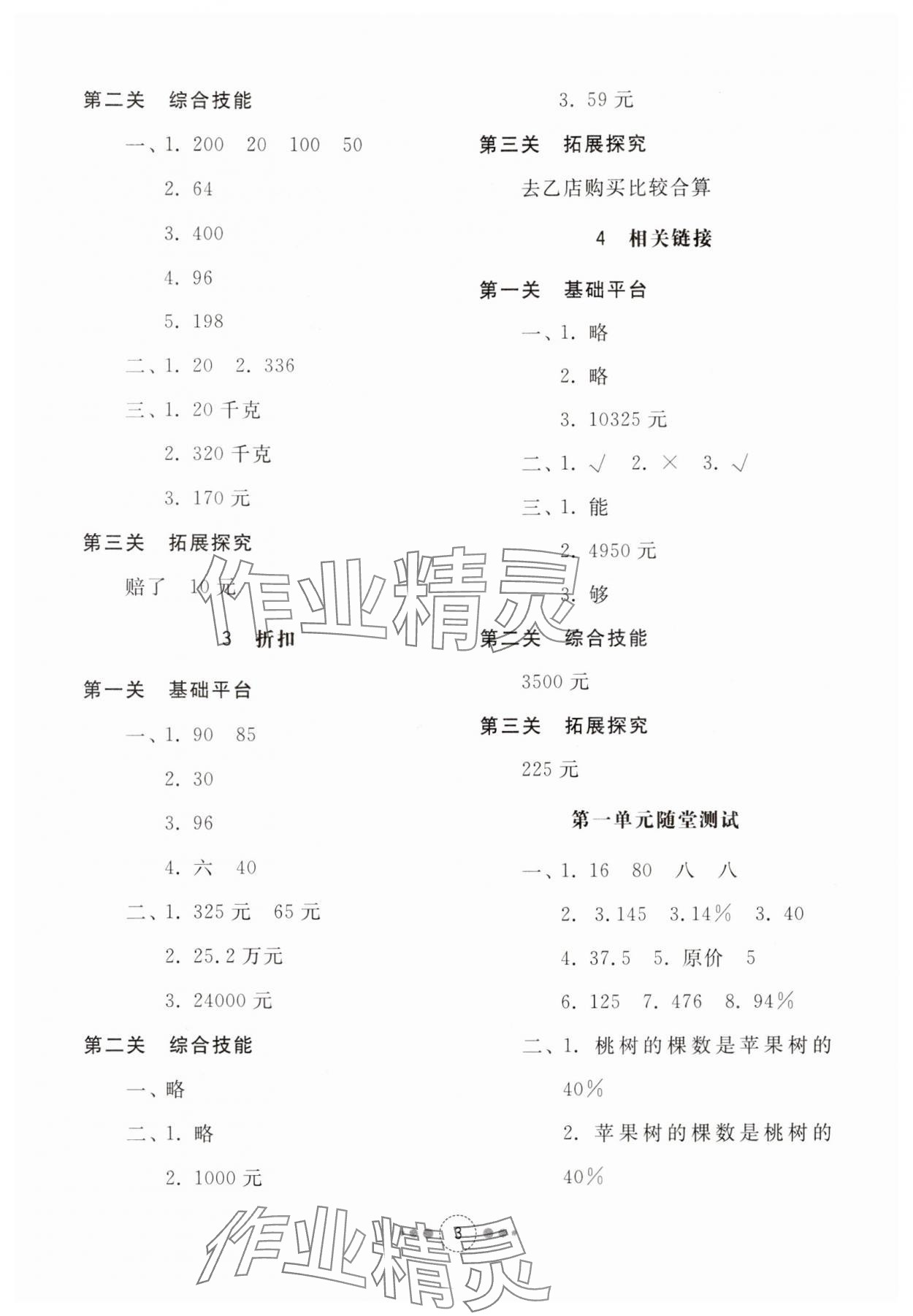 2024年導學與檢測六年級數(shù)學下冊青島版 參考答案第2頁