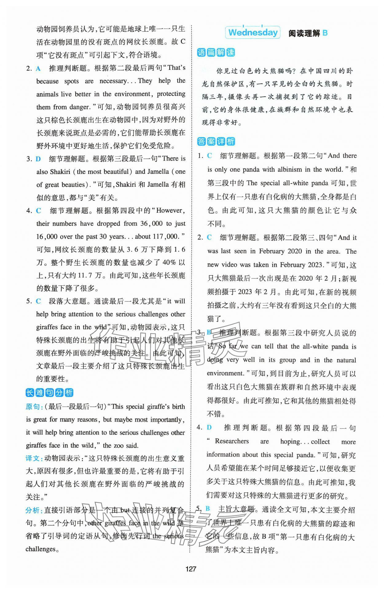 2024年熱考英語時(shí)文中考人教版 參考答案第5頁
