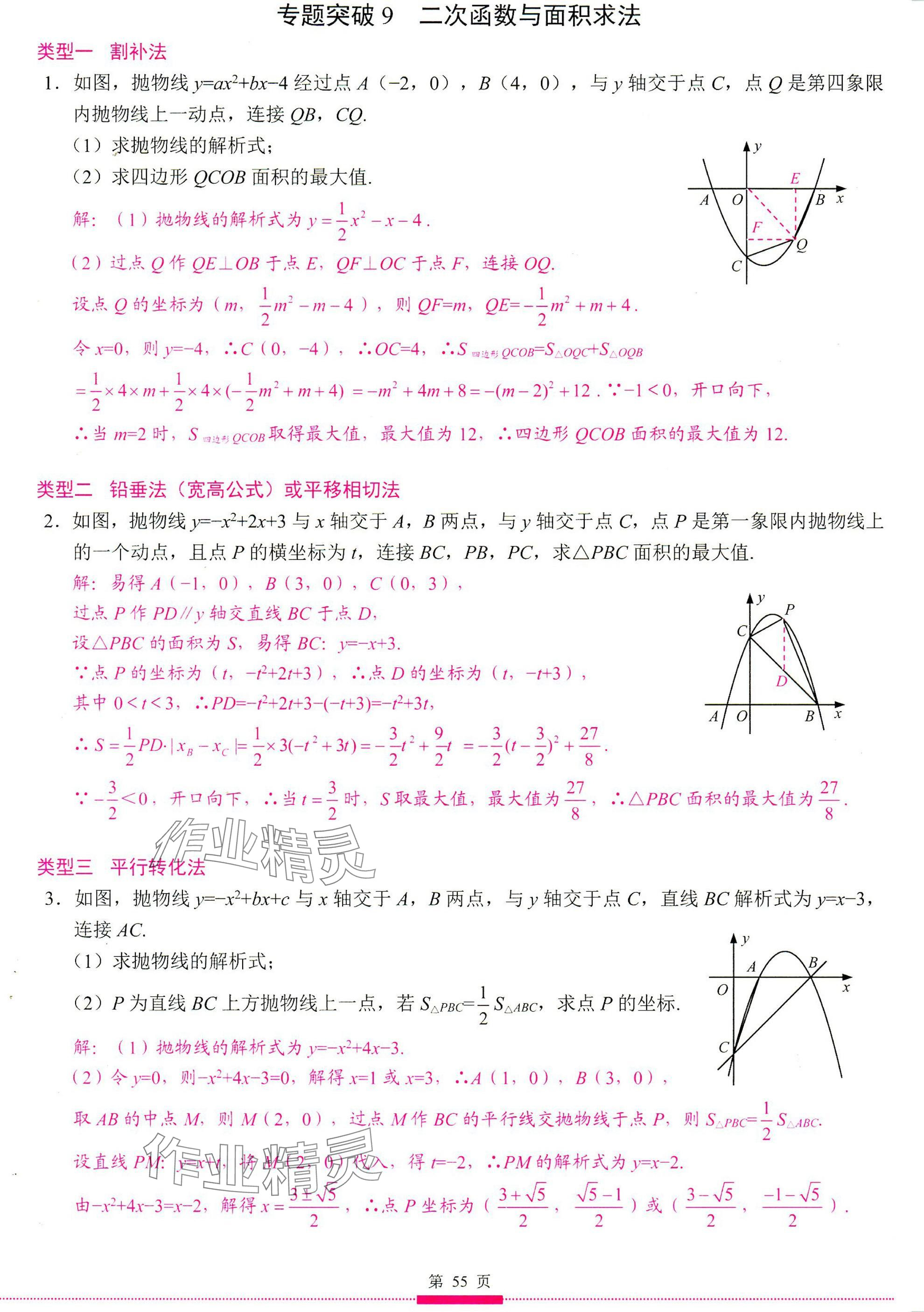 2025年智慧課堂九年級(jí)數(shù)學(xué)上冊(cè)人教版 參考答案第55頁(yè)