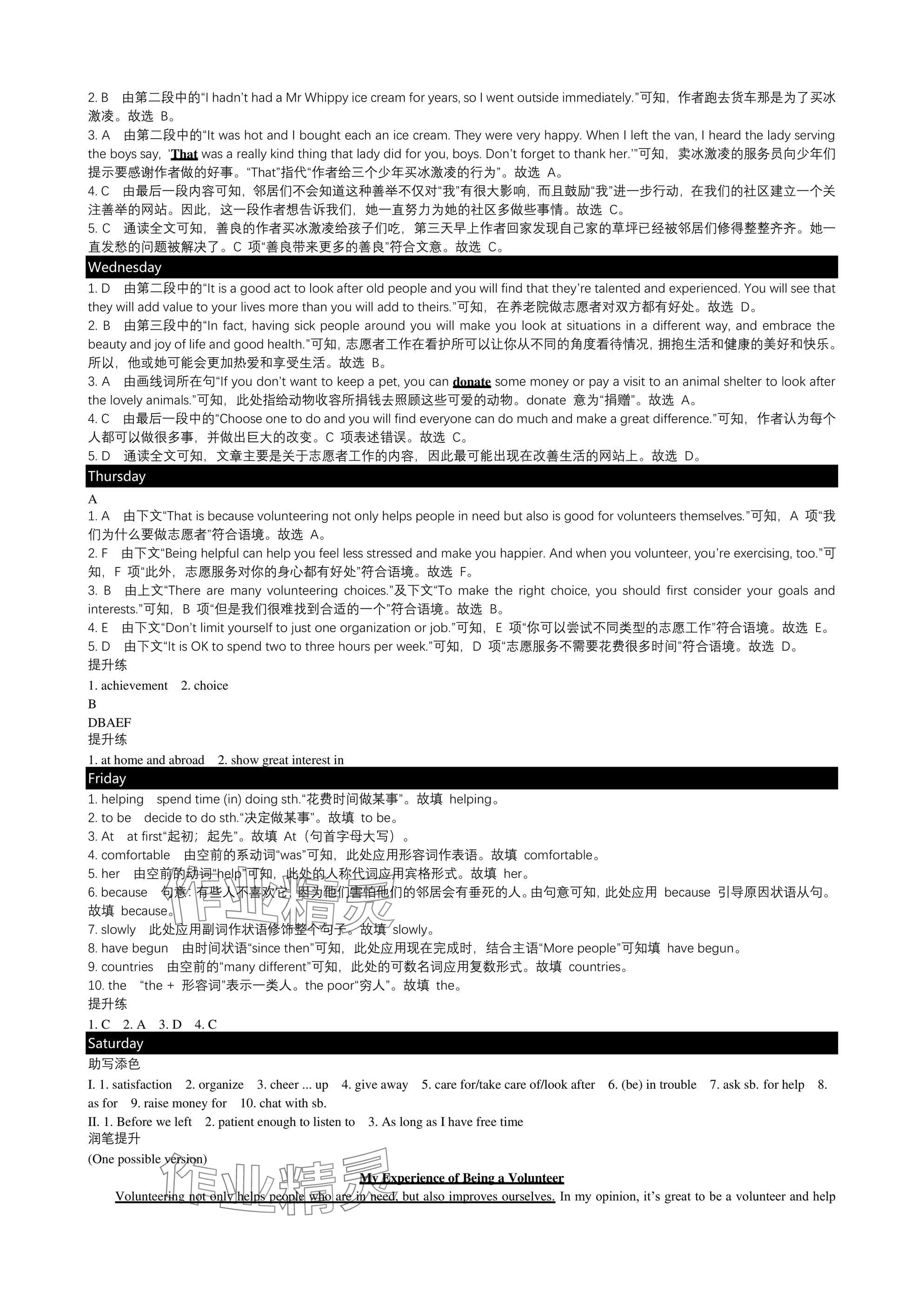 2025年春如金卷初中英語組合訓(xùn)練三合一八年級英語下冊滬教版 參考答案第3頁