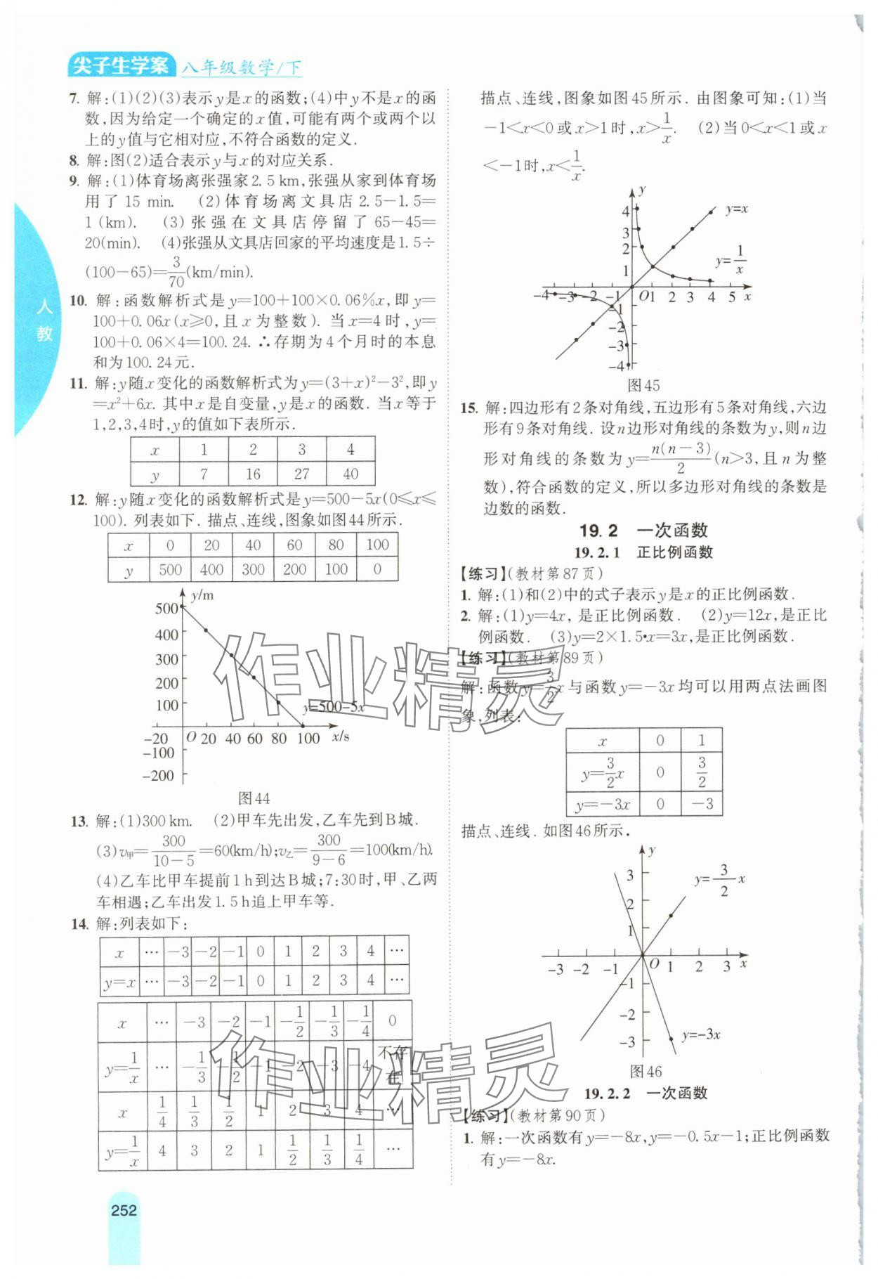 2025年尖子生学案八年级数学下册人教版 第14页