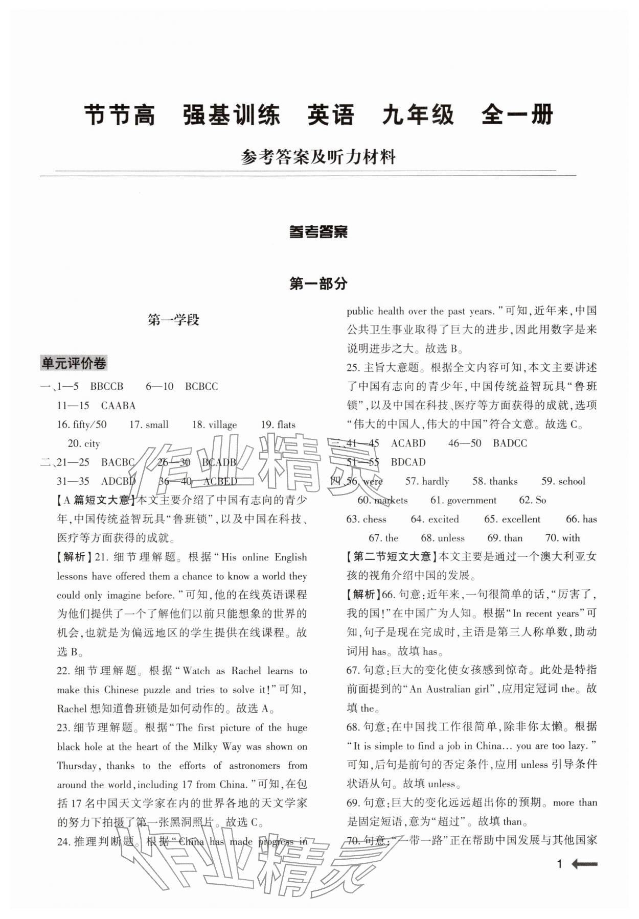 2025年强基训练九年级英语全一册仁爱版 参考答案第1页