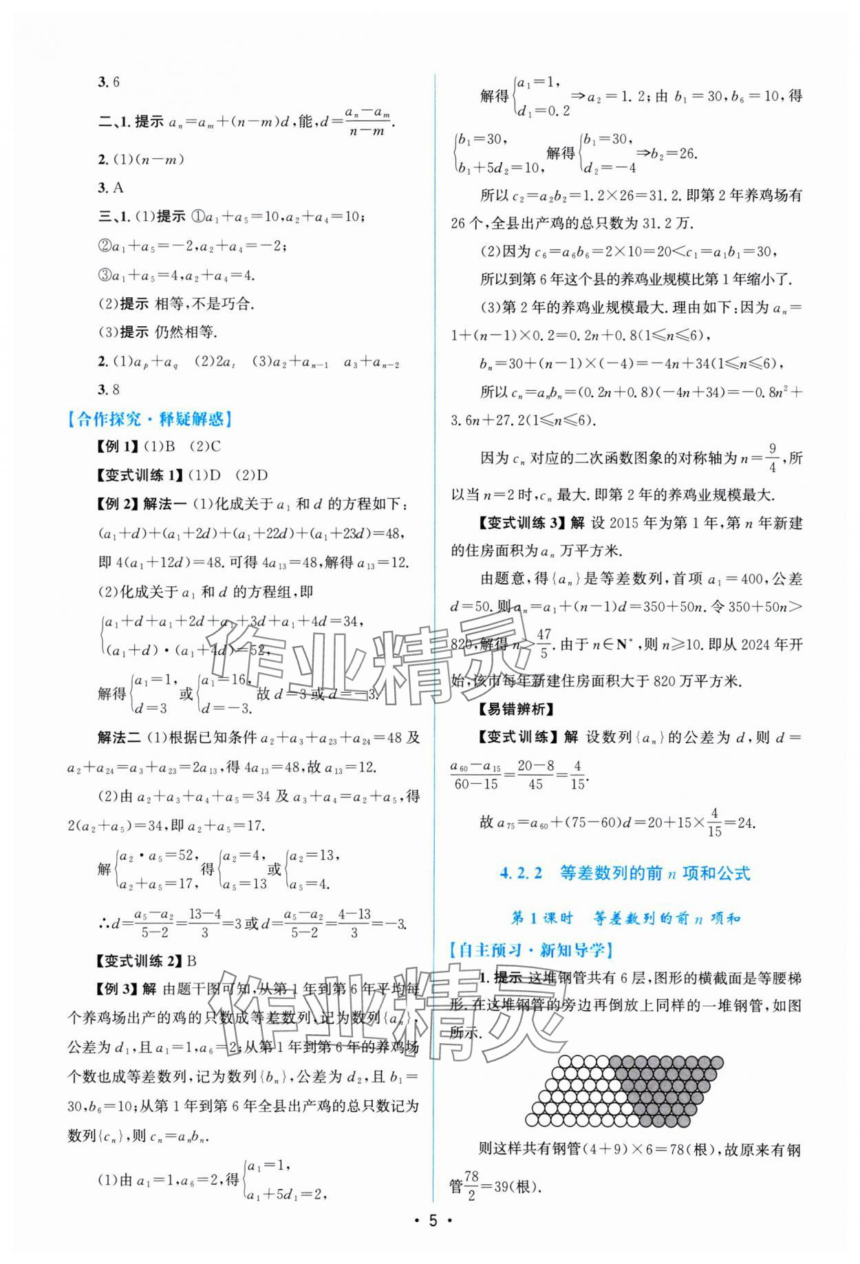 2024年高中同步測控優(yōu)化設(shè)計(jì)高中數(shù)學(xué)選擇性必修第二冊通用版福建專版 參考答案第4頁