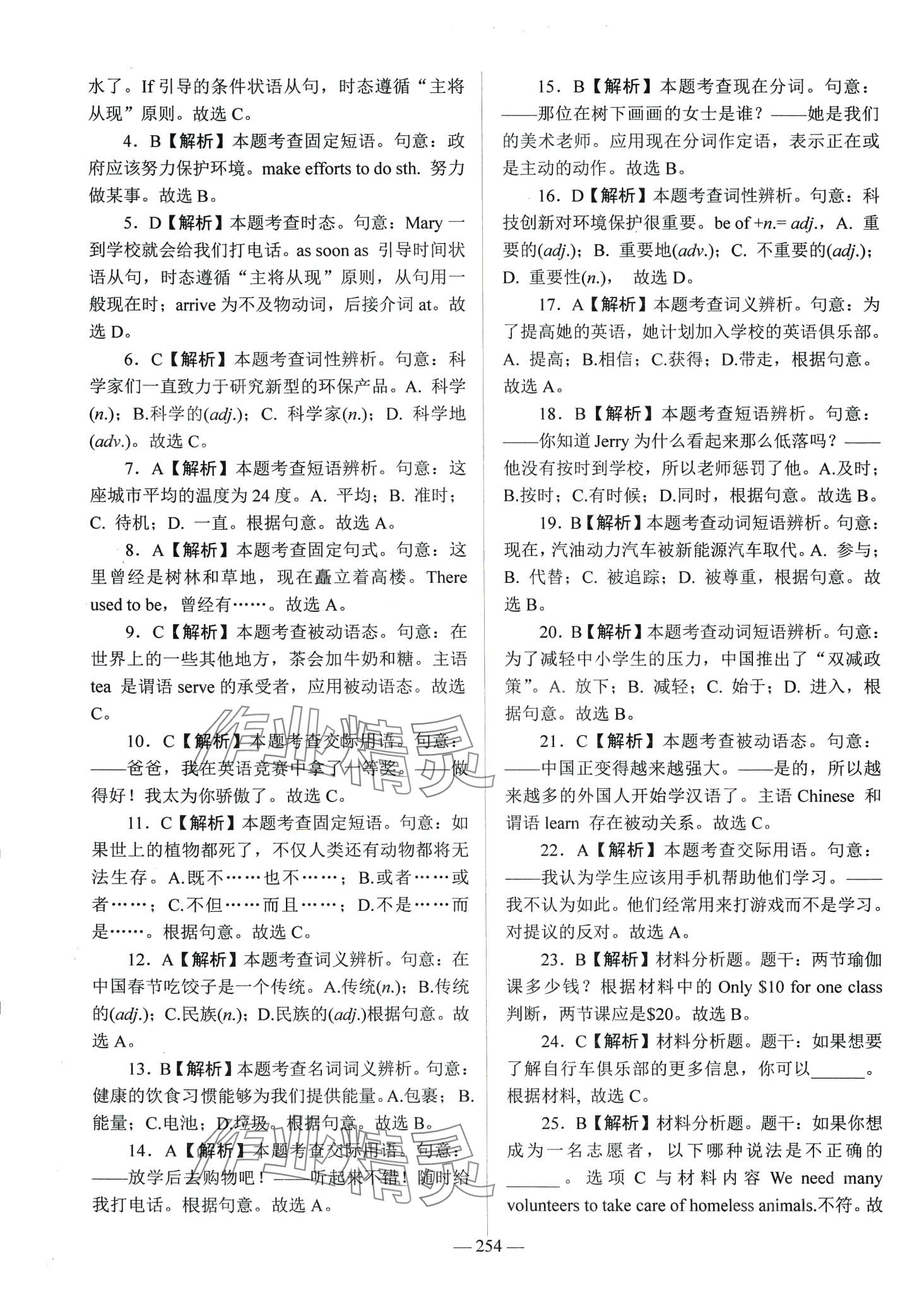 2024年学海领航阶段跟踪测评卷中职英语外研版&nbsp;第14页