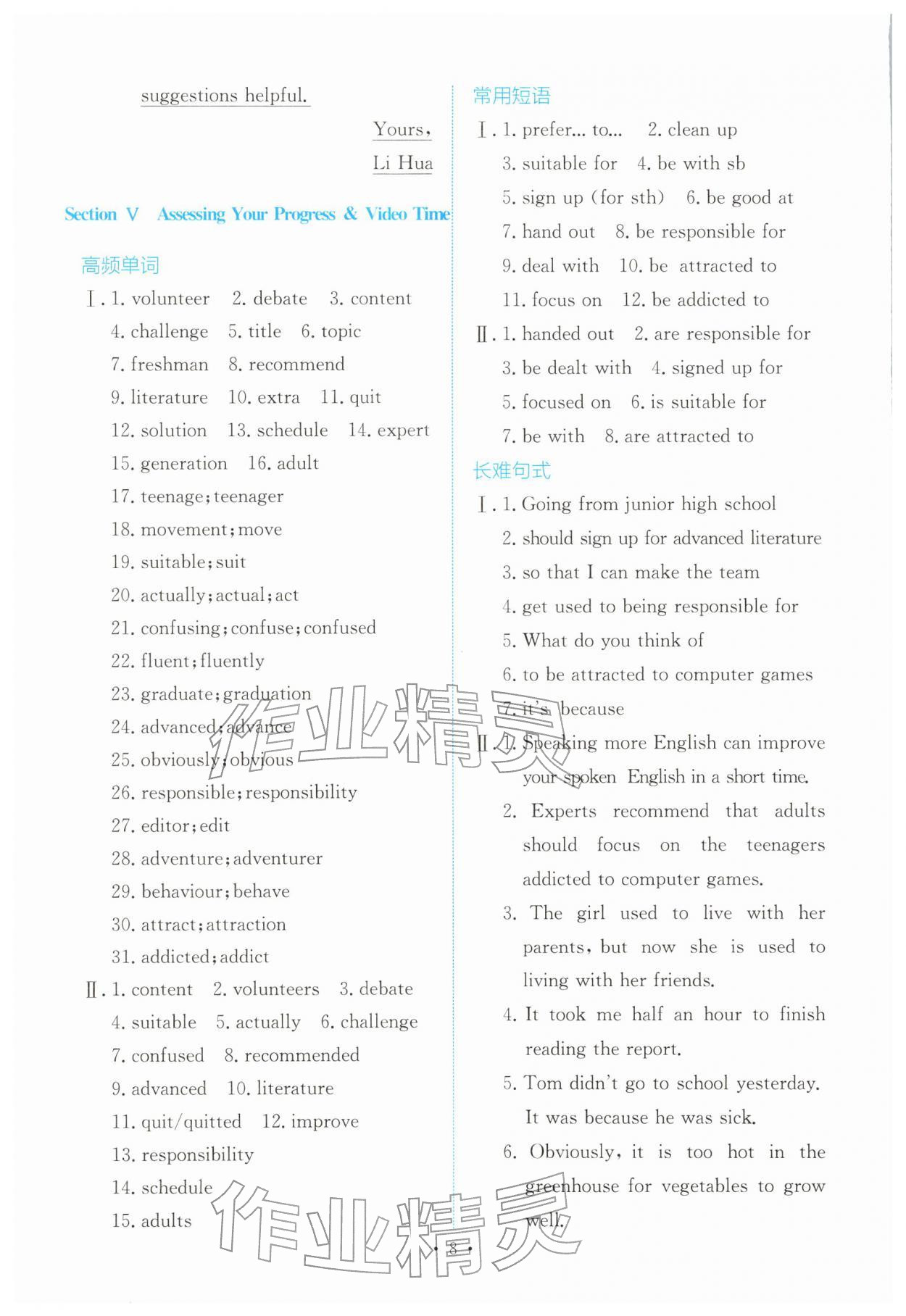 2025年能力培养与测试高中英语必修第一册人教版 参考答案第7页