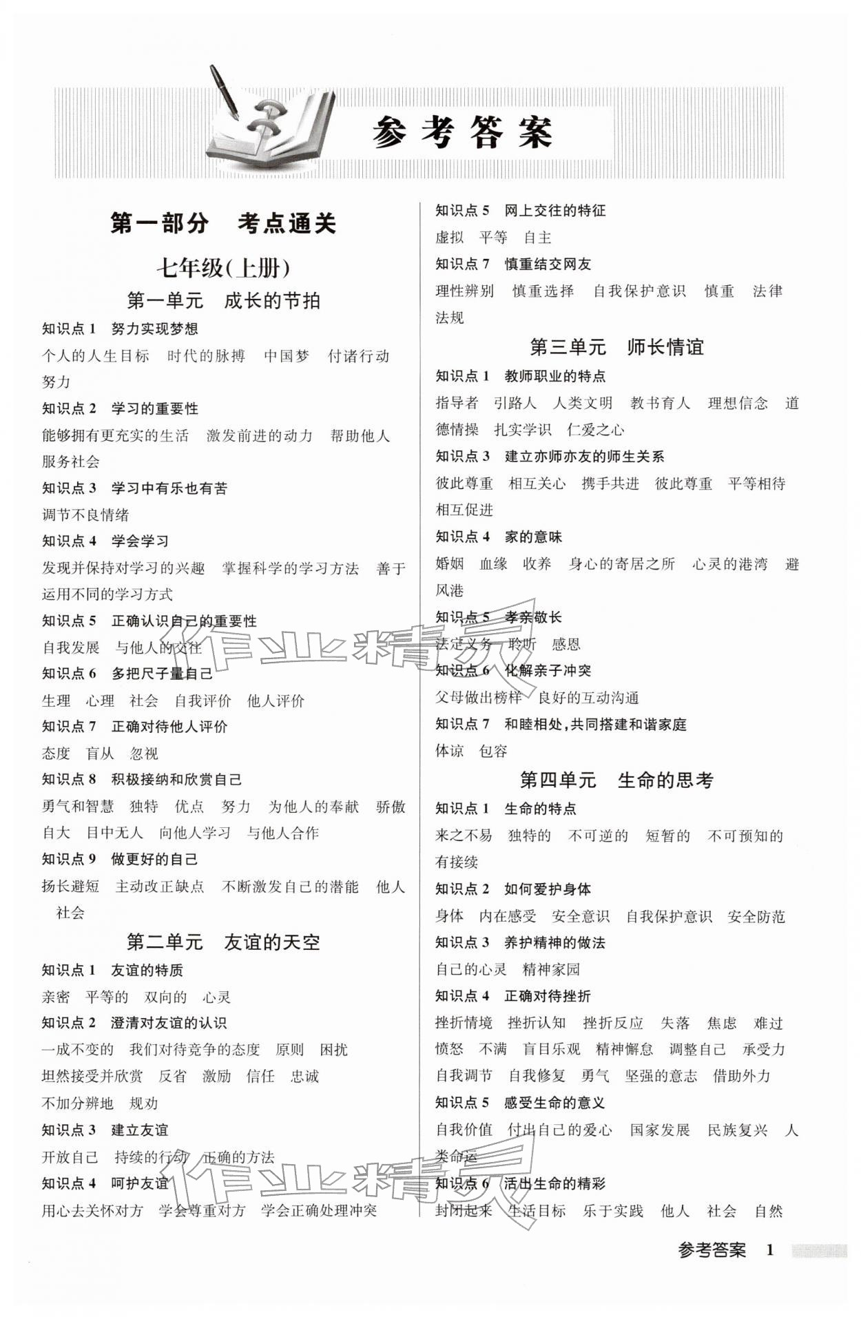 2026年启东中学中考总复习道德与法治中考江苏专版&nbsp;第1页