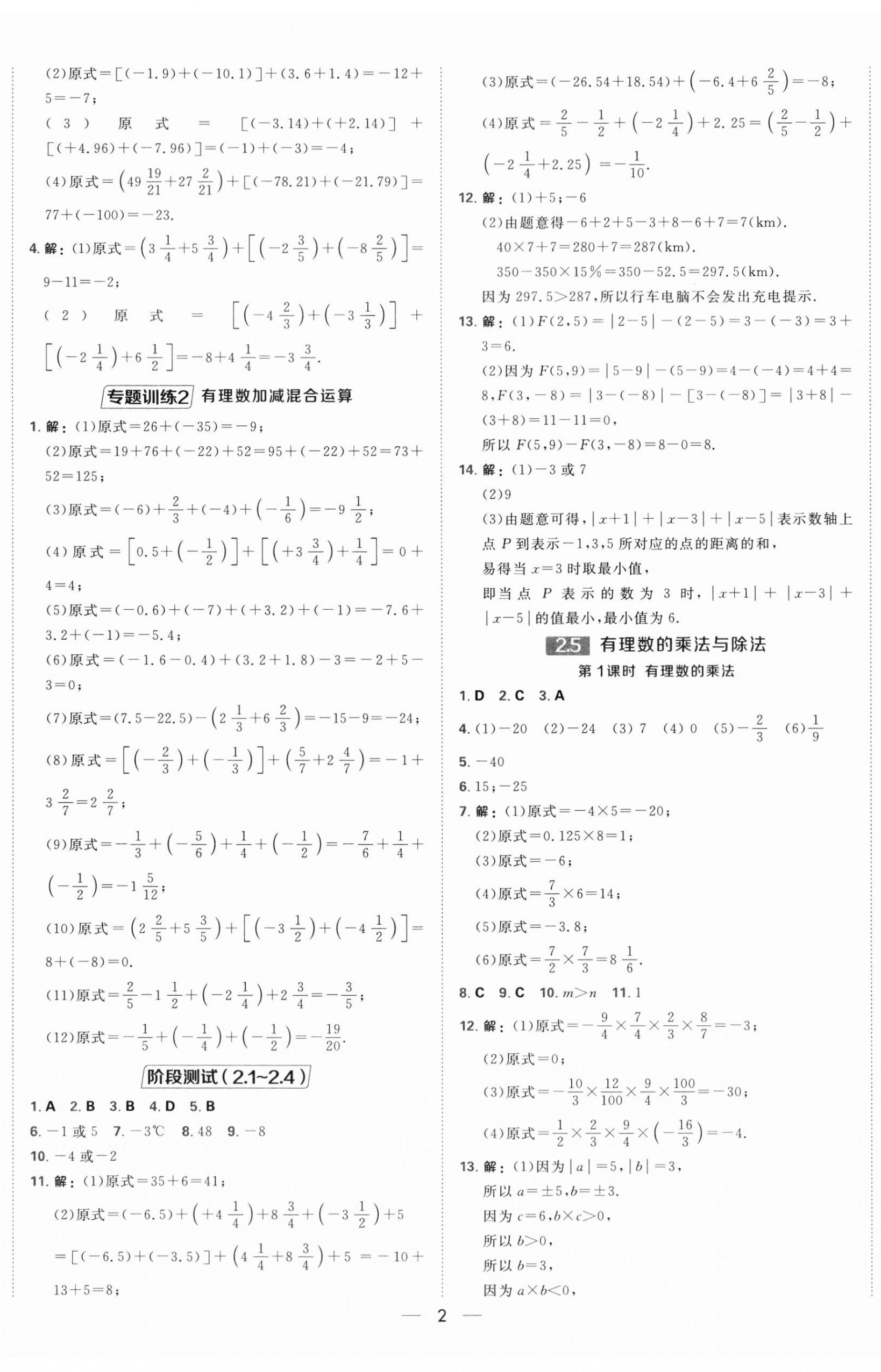 2025年点拨训练七年级数学上册苏科版江苏专版 第5页