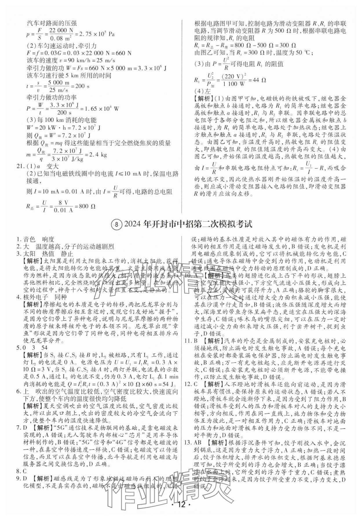 2025年試題匯編卷物理中考河南專版 參考答案第12頁