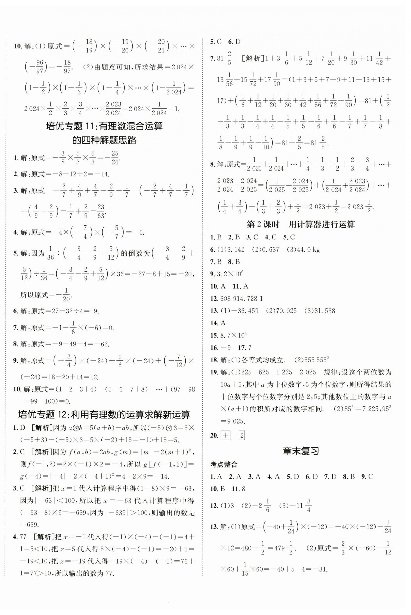2025年同行学案学练测七年级数学上册北师大版青岛专版 第8页