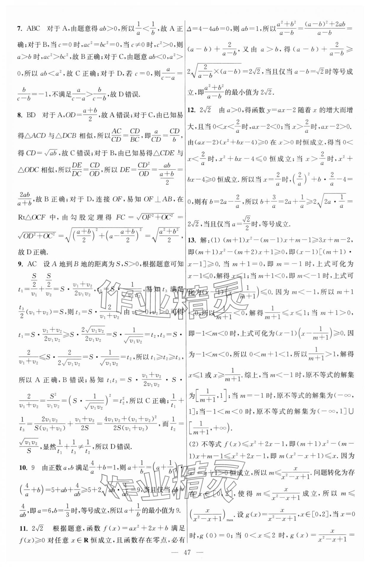 2024年小題狂做高中數(shù)學(xué)必修第一冊(cè)蘇教版 第25頁(yè)