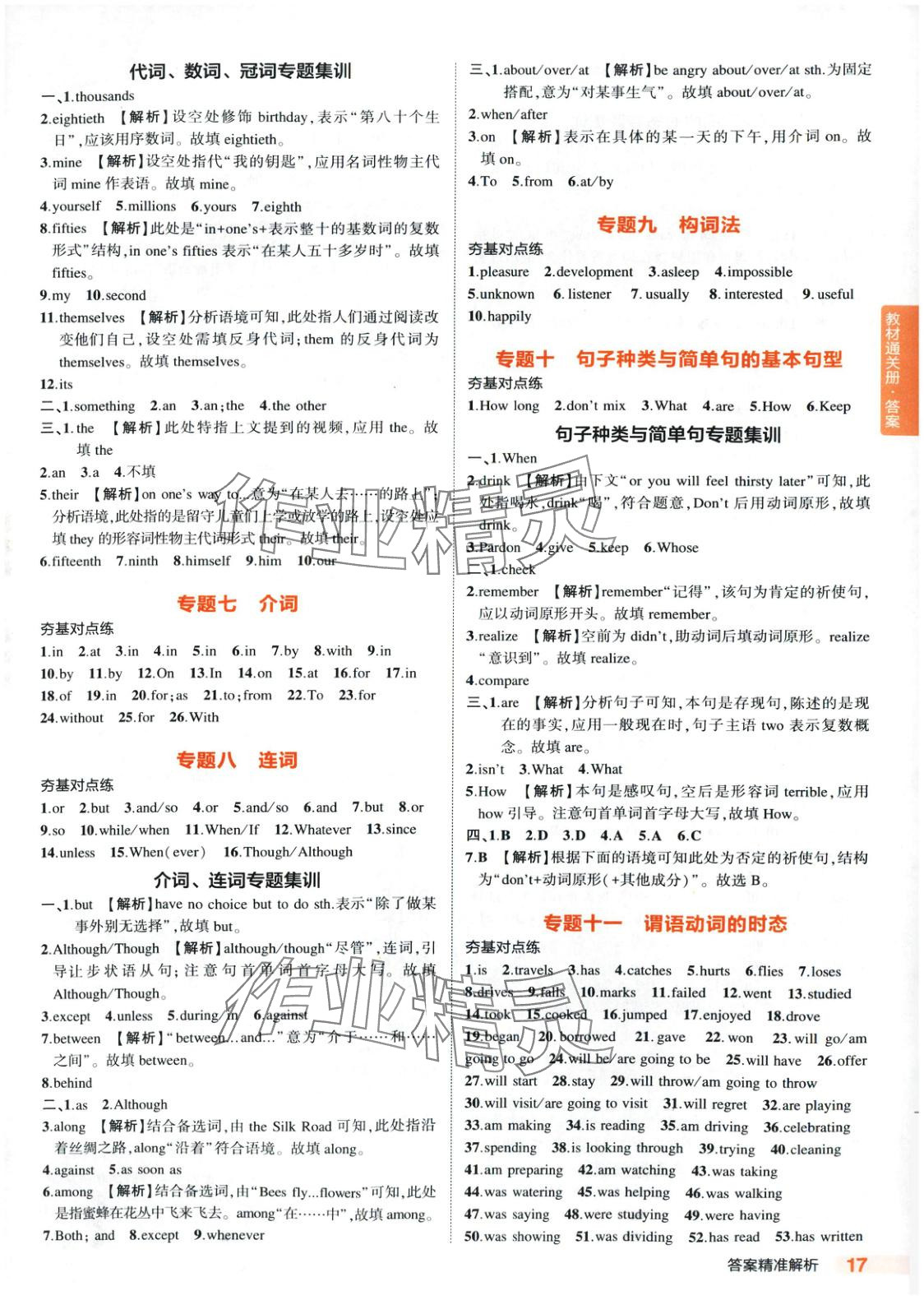 2025年5年中考3年模擬英語人教版河北專版 第17頁