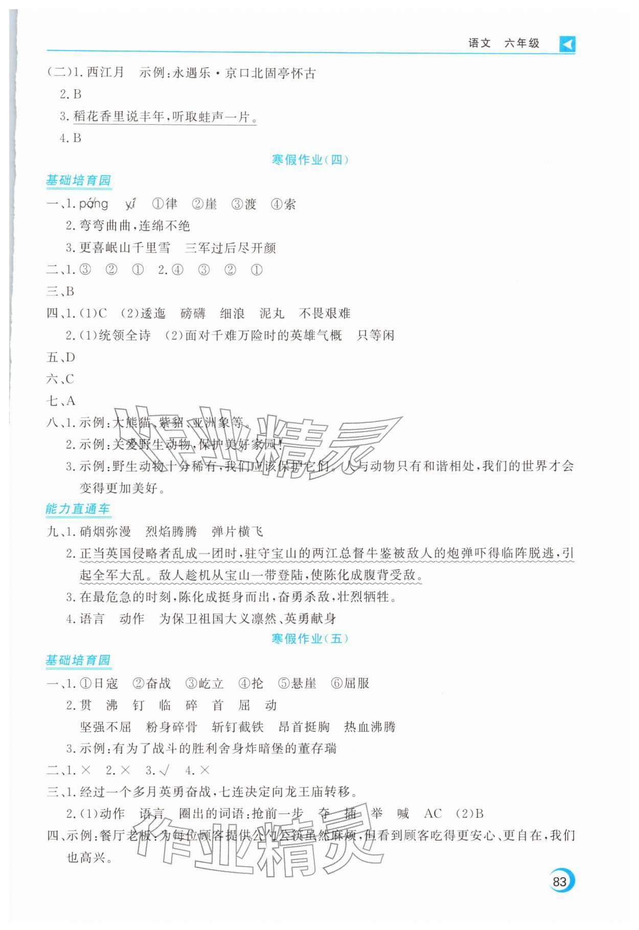 2026年導(dǎo)學(xué)練寒假作業(yè)云南教育出版社六年級(jí)語(yǔ)文&nbsp;第3頁(yè)