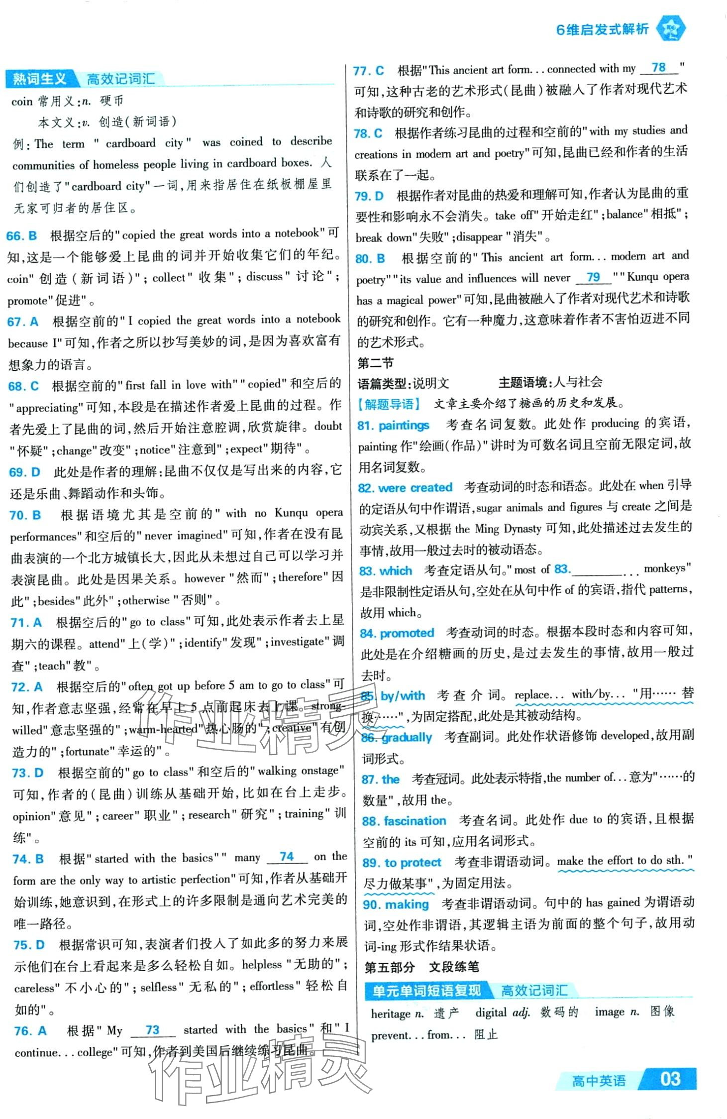 2024年金考卷活頁題選高中英語必修第二冊(cè)人教版 第5頁