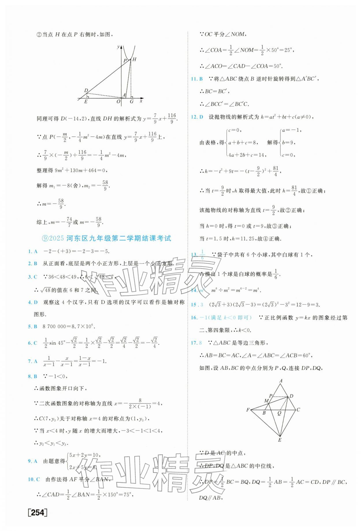 2026年一飞冲天中考模拟试题汇编数学&nbsp;参考答案第30页