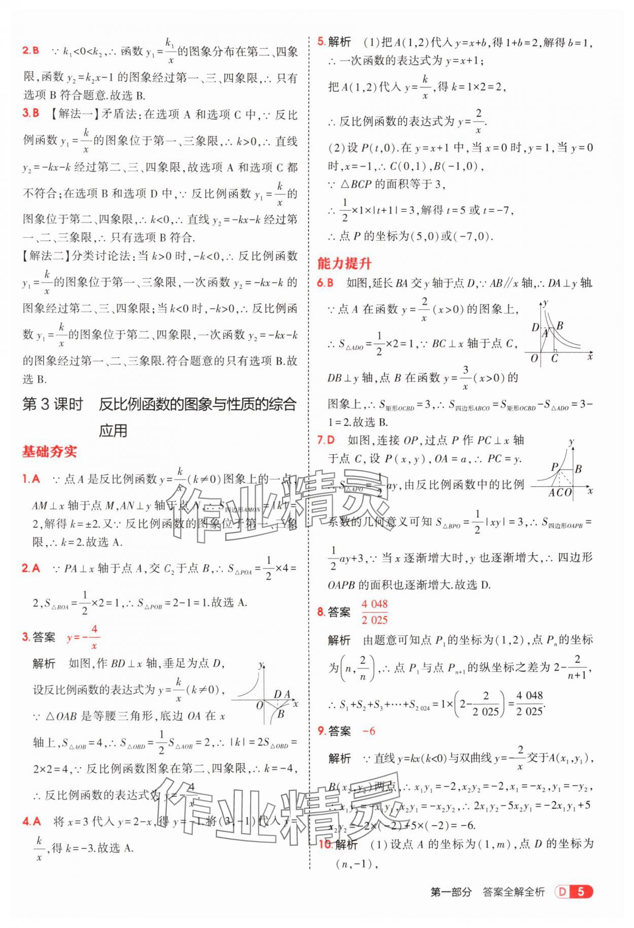 2025年5年中考3年模拟九年级数学上册湘教版 参考答案第5页