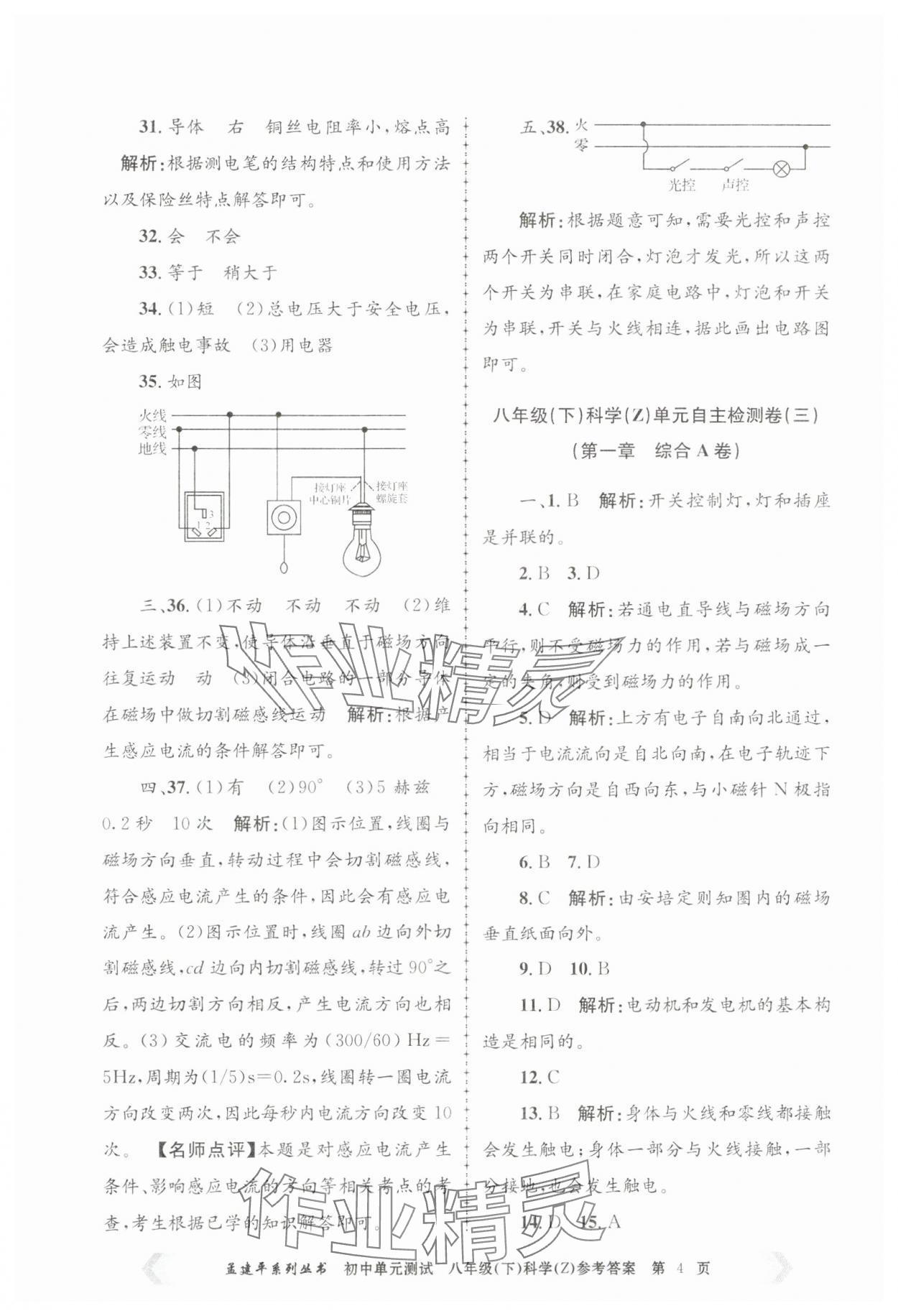 2025年孟建平單元測(cè)試八年級(jí)科學(xué)下冊(cè)浙教版 第4頁(yè)