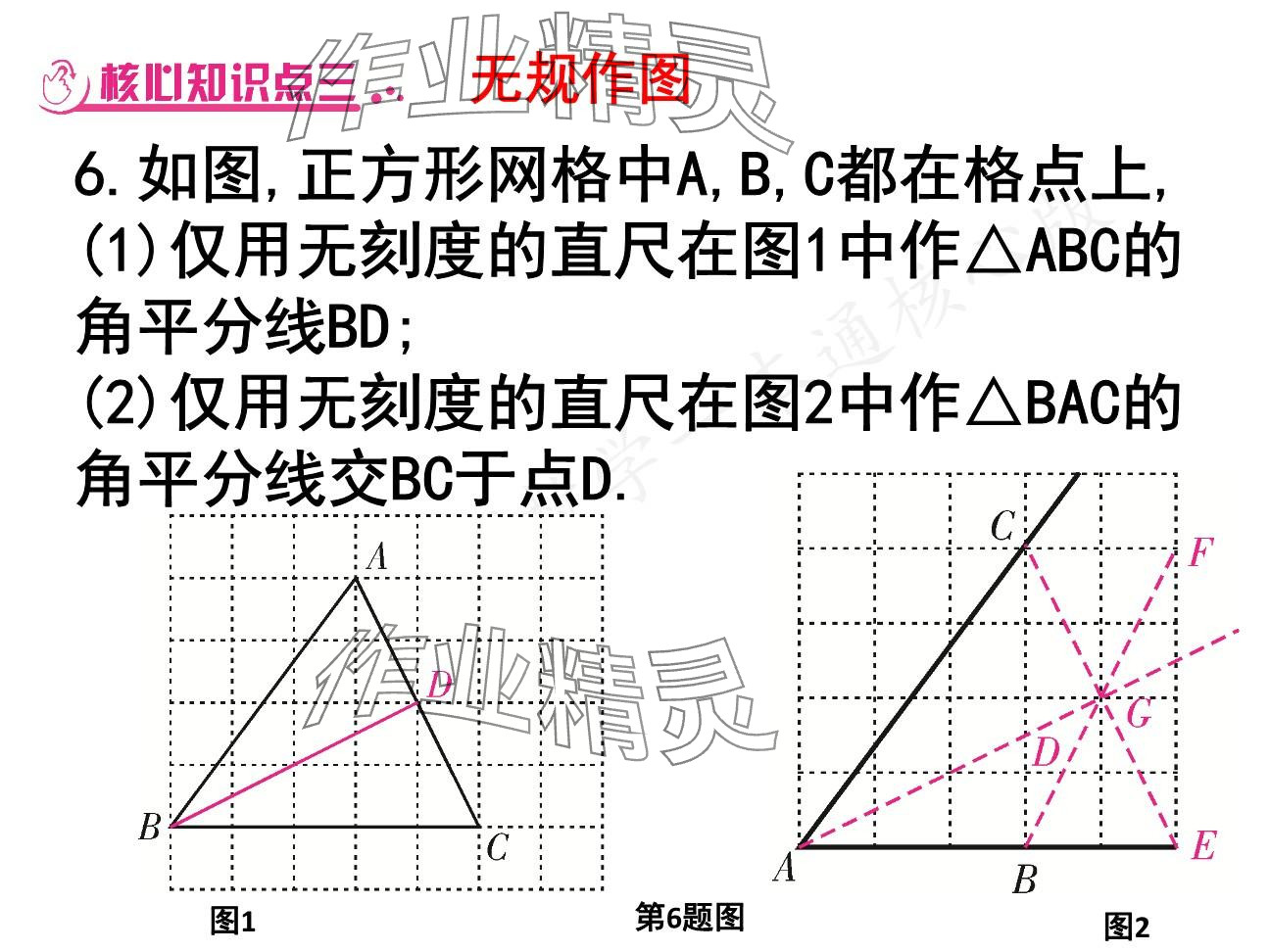 2025年一本通武漢出版社八年級數(shù)學(xué)下冊北師大版核心板 參考答案第81頁