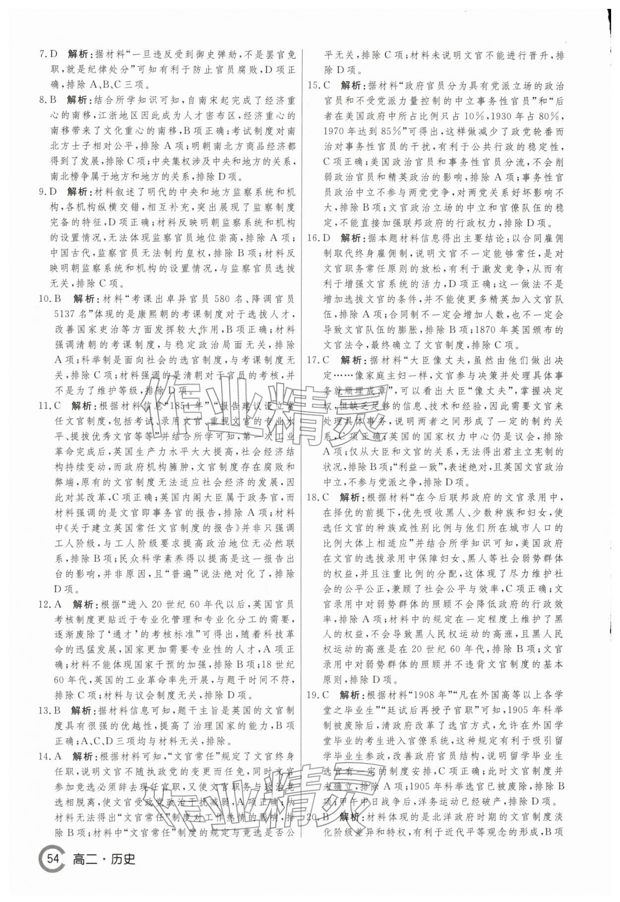 2026年名师点对点快乐假期讲练测高二历史&nbsp;第4页