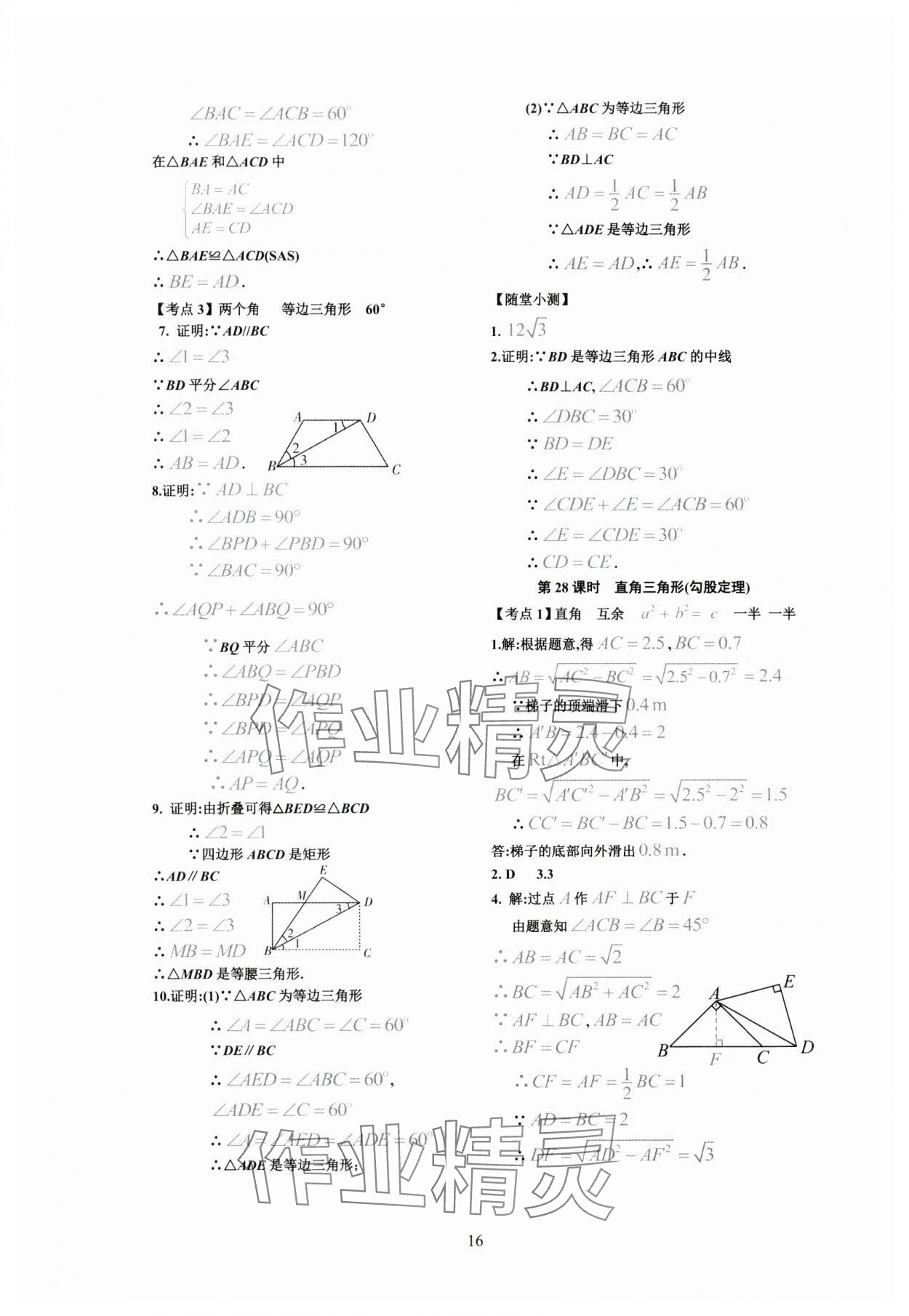 2024年連接中考數(shù)學福建專版&nbsp;第16頁
