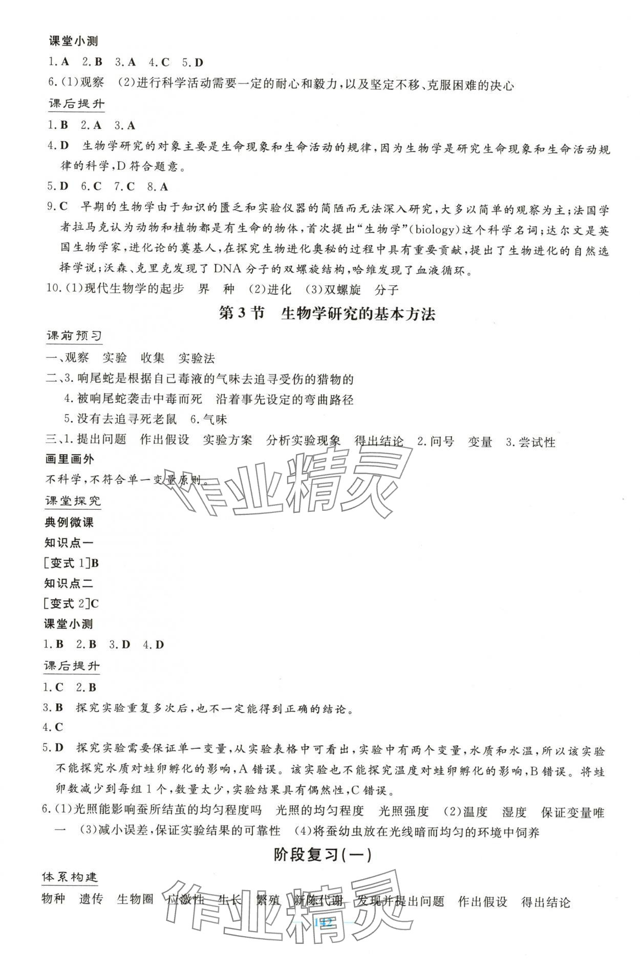 2025年初中同步学习导与练七年级生物上册北师大版广东专版 第2页