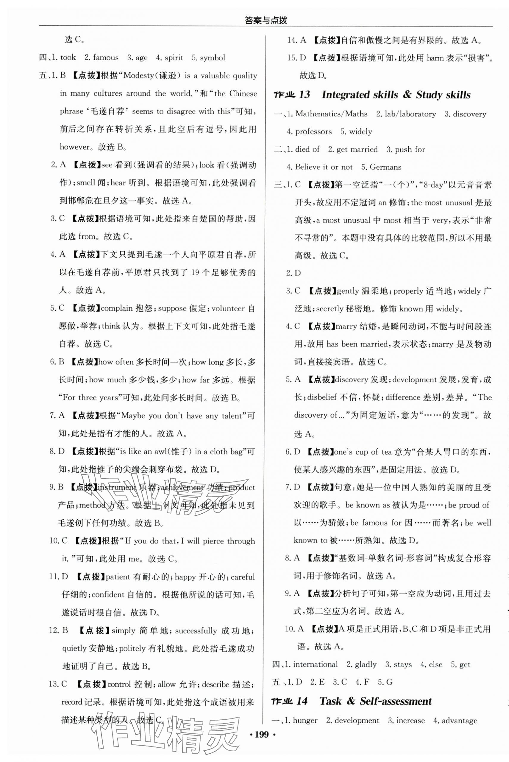 2024年啟東中學作業(yè)本九年級英語下冊譯林版連云港專版 第9頁