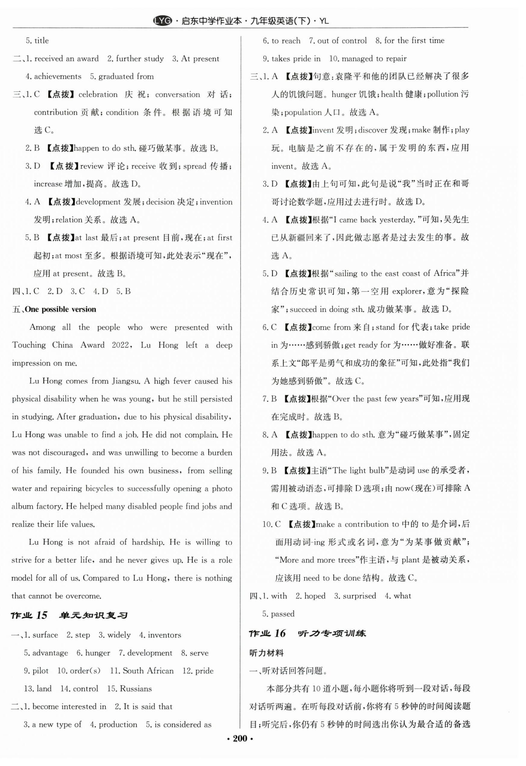 2024年啟東中學(xué)作業(yè)本九年級英語下冊譯林版連云港專版 第10頁