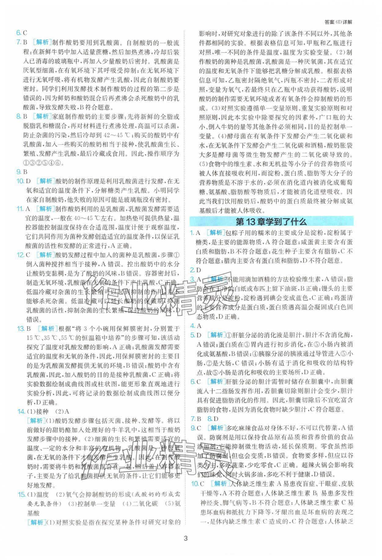 2025年1課3練單元達標測試八年級生物上冊蘇科版 第3頁