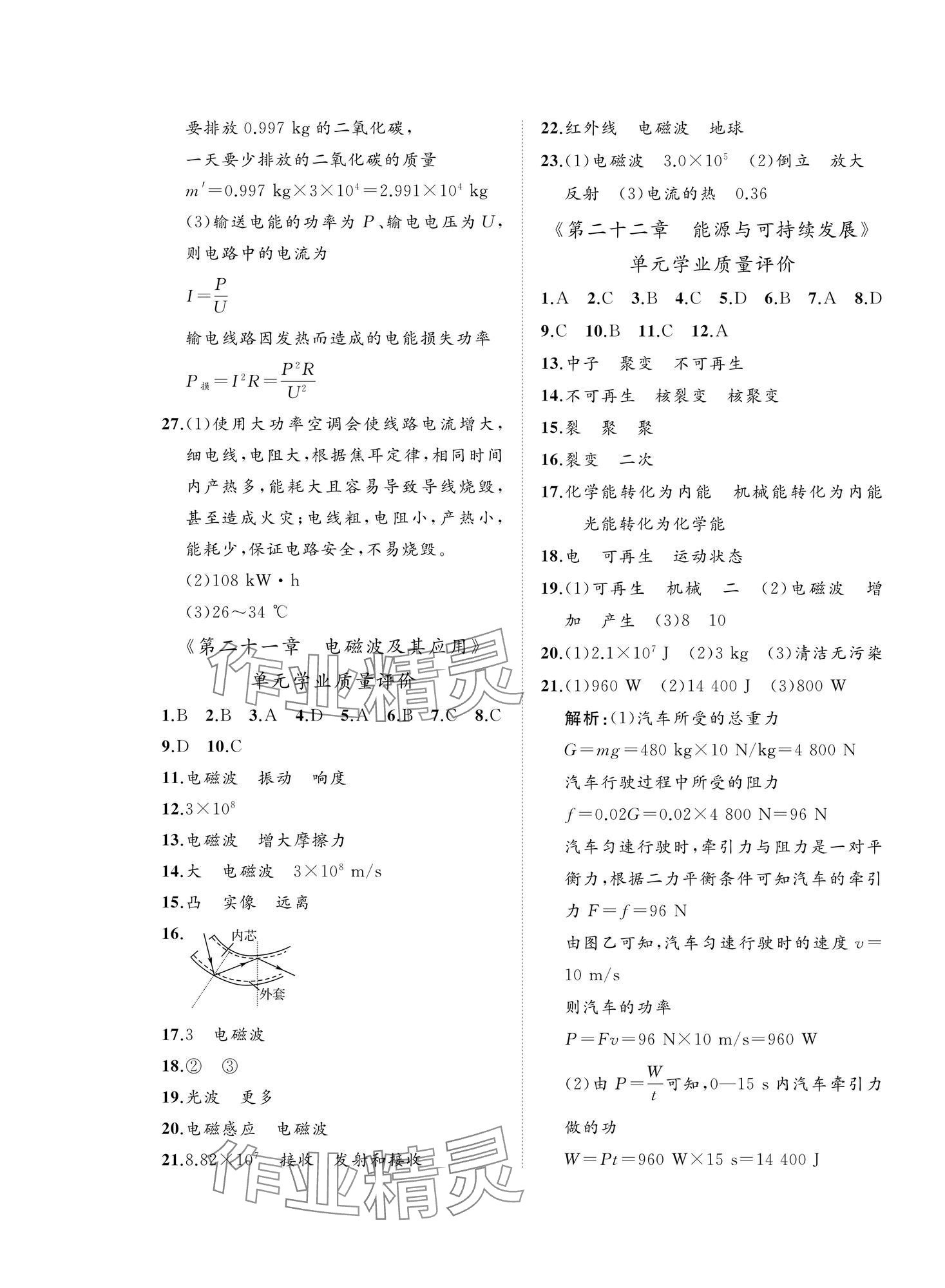 2025年精练课堂分层作业九年级物理上册人教版&nbsp;第9页