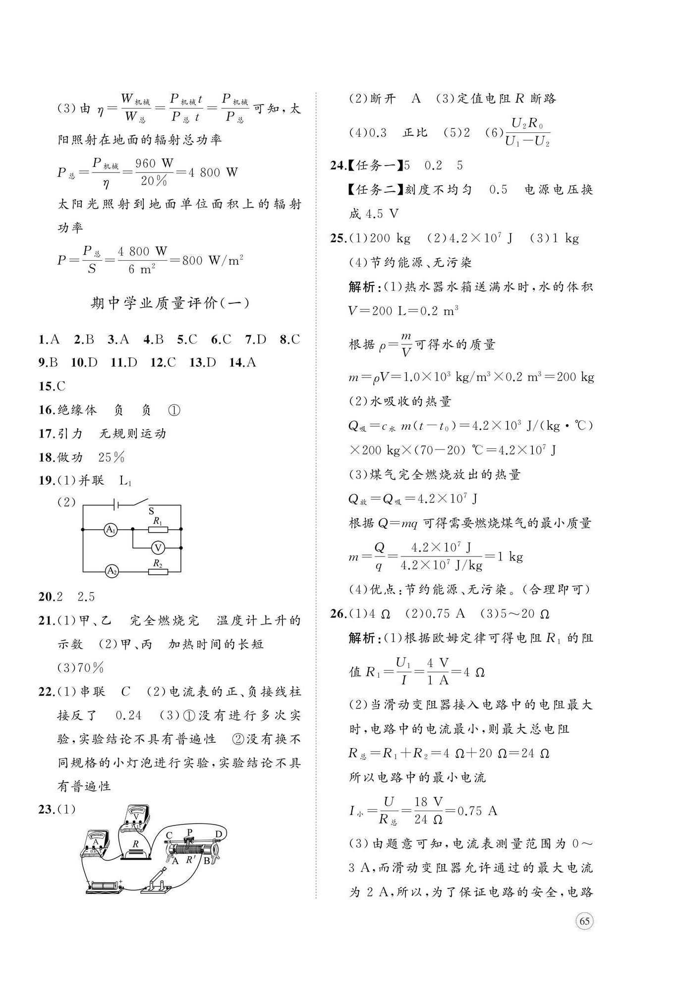 2025年精练课堂分层作业九年级物理上册人教版&nbsp;第10页