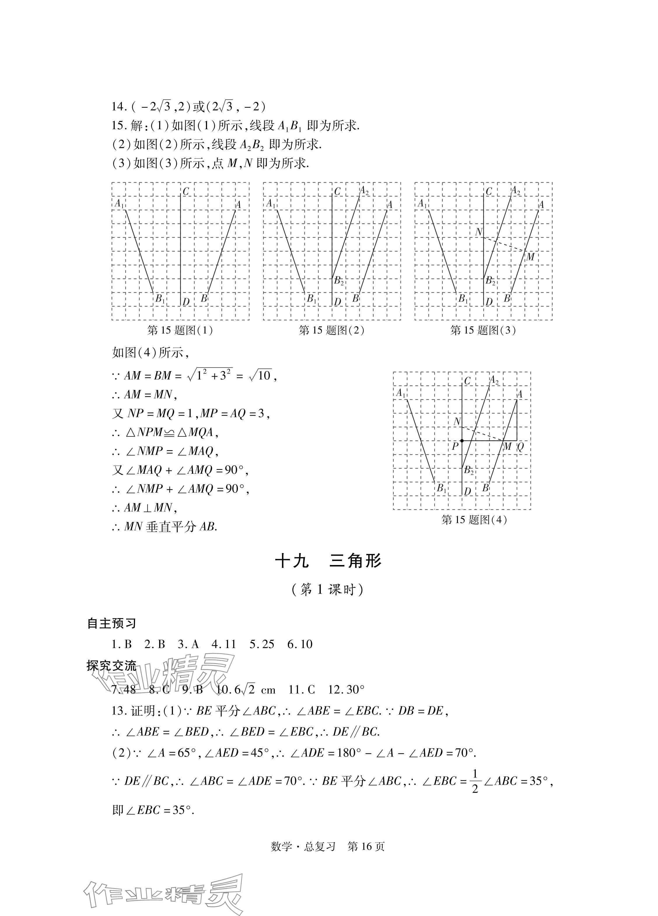 2024年自主學習指導課程總復習數(shù)學 參考答案第16頁