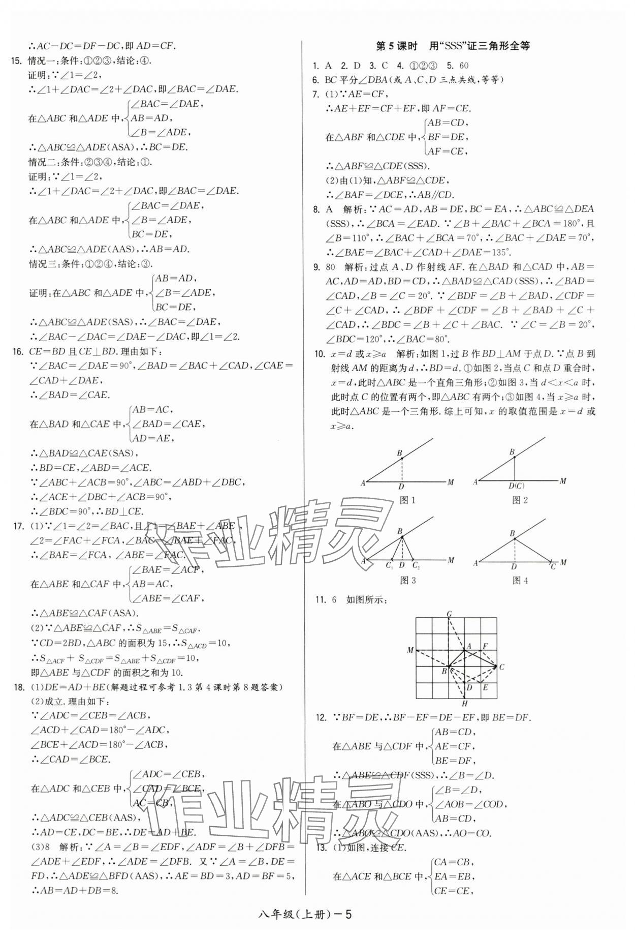 2024年領(lǐng)先一步三維提優(yōu)八年級數(shù)學(xué)上冊蘇科版 第5頁