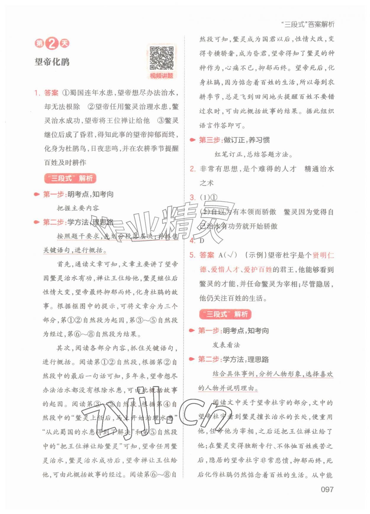 2026年一本三年级语文人教版暑假阅读浙江专版&nbsp;第7页