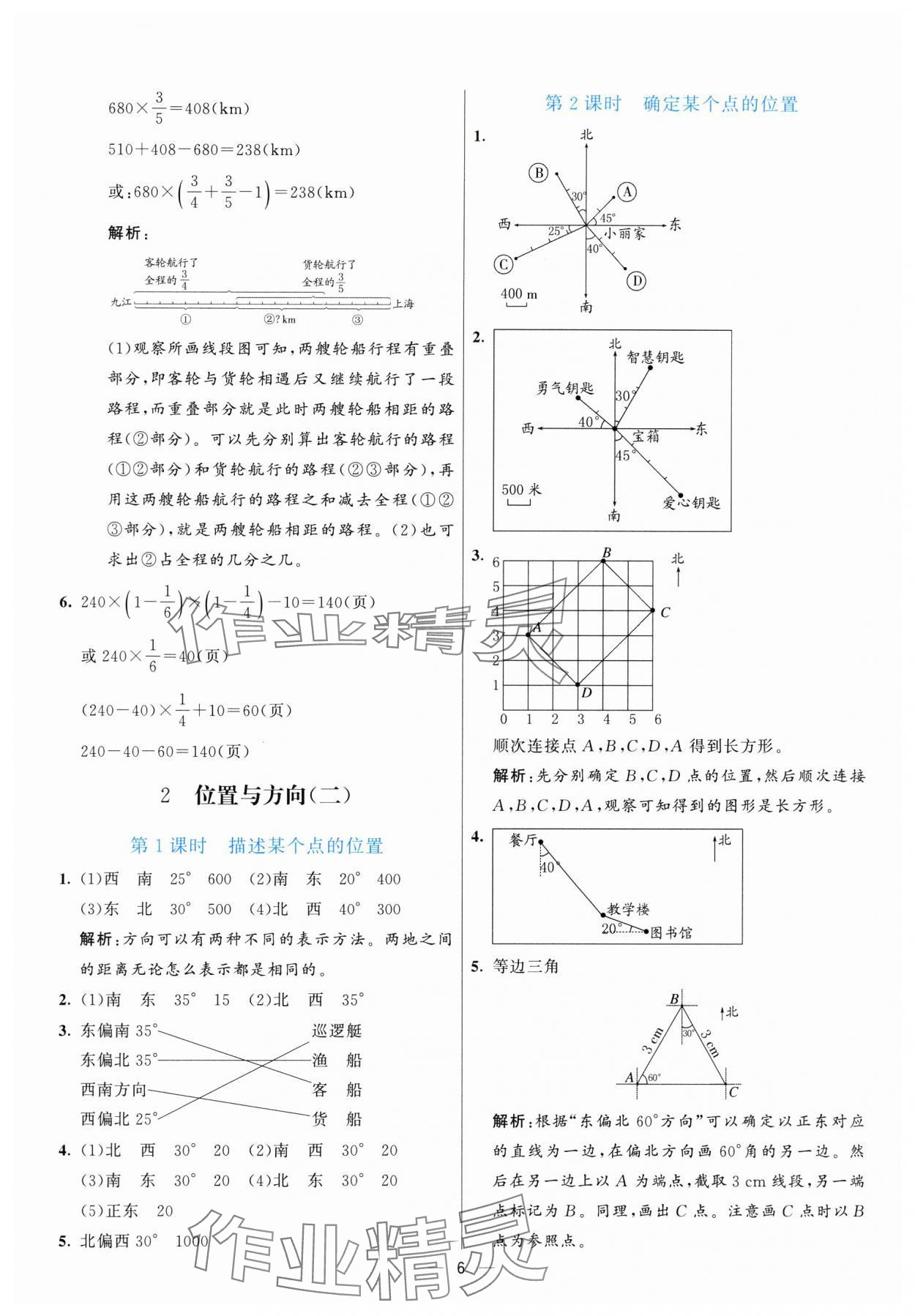 2025年亮點激活提優(yōu)天天練六年級數(shù)學上冊人教版 參考答案第6頁