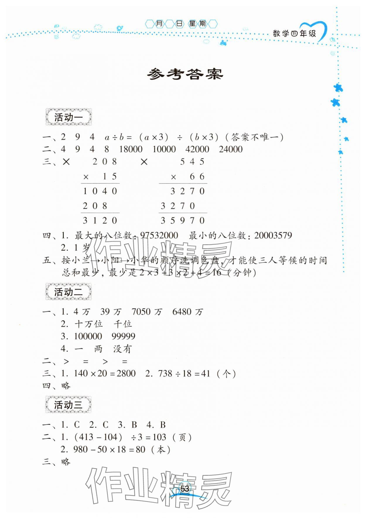 2025年導(dǎo)學(xué)練寒假作業(yè)四年級(jí)數(shù)學(xué)云南教育出版社 第1頁(yè)