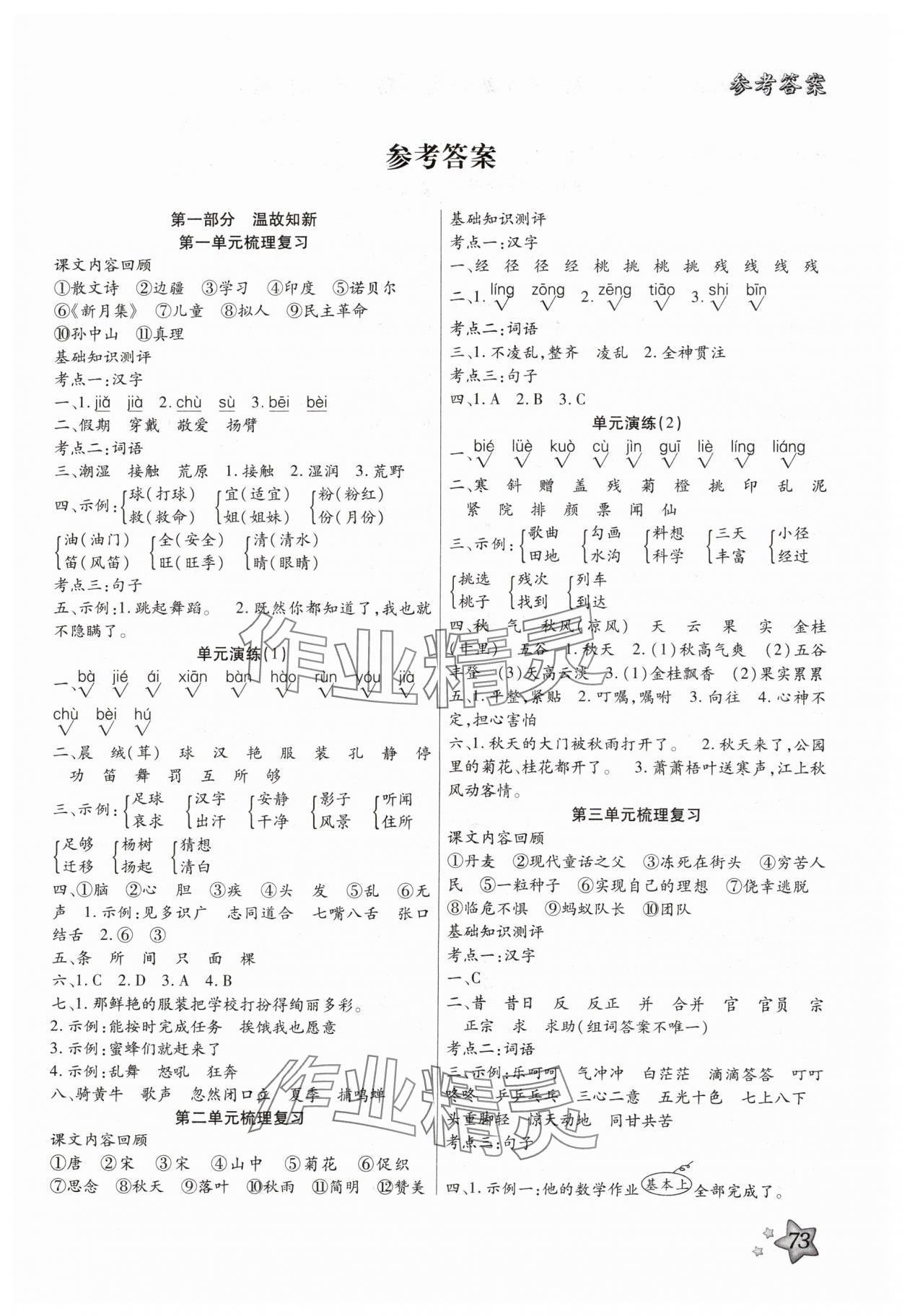 2025年好學(xué)生梳理復(fù)習(xí)與銜接三年級(jí)語(yǔ)文人教版 第1頁(yè)