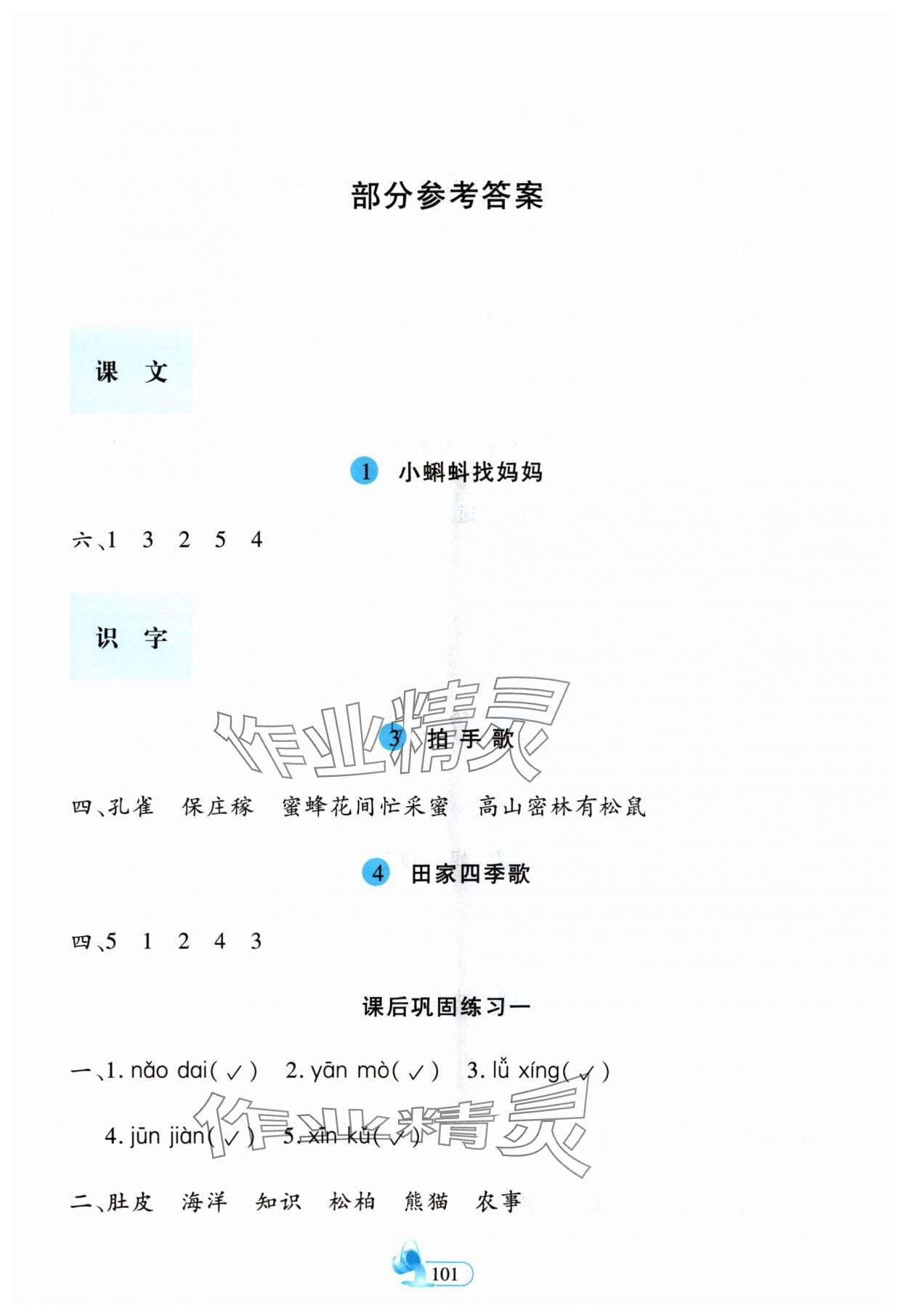 2024年新思維創新課堂二年級語文上冊人教版 第1頁