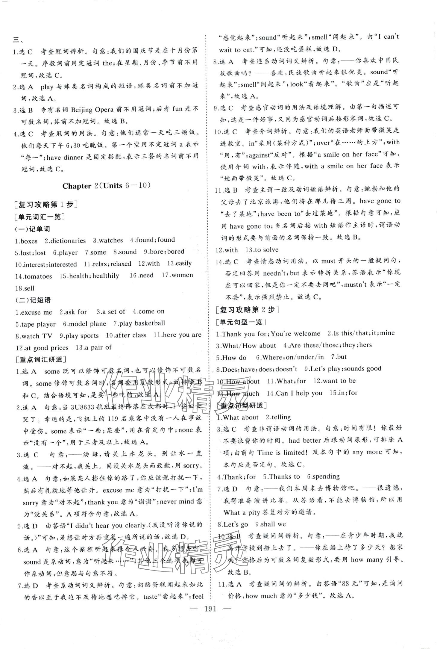 2024年初中总复习手册山东美术出版社英语 第2页