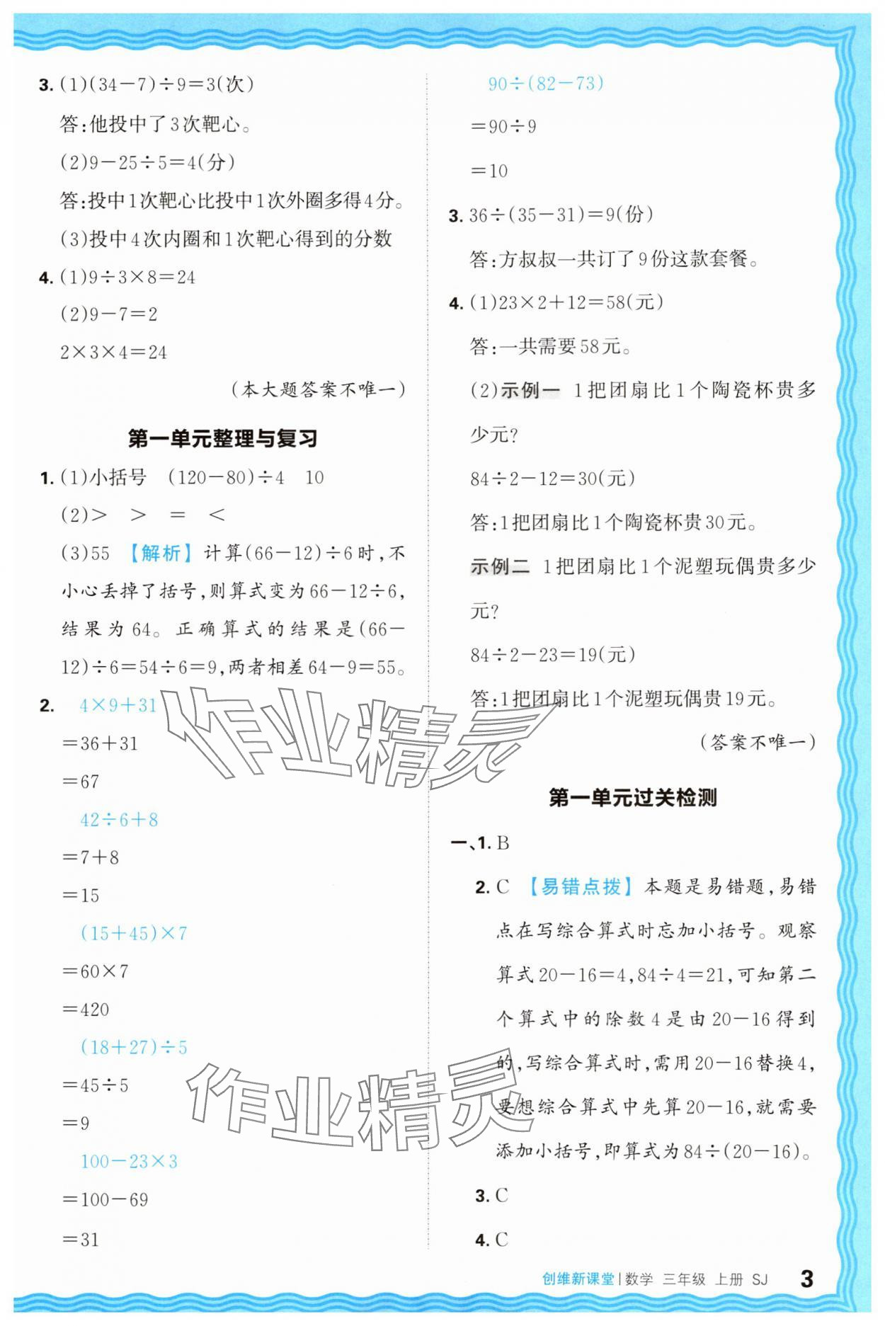 2025年创维新课堂三年级数学上册苏教版 第3页