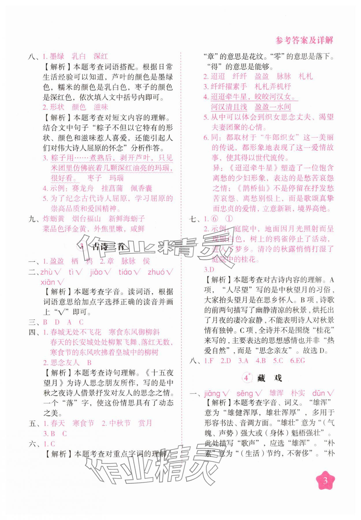 2025年黃岡隨堂練六年級語文下冊人教版 第3頁