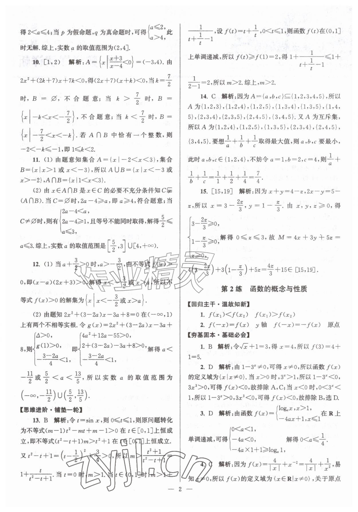 2026年假期之友东南大学出版社高二暑假数学&nbsp;第2页