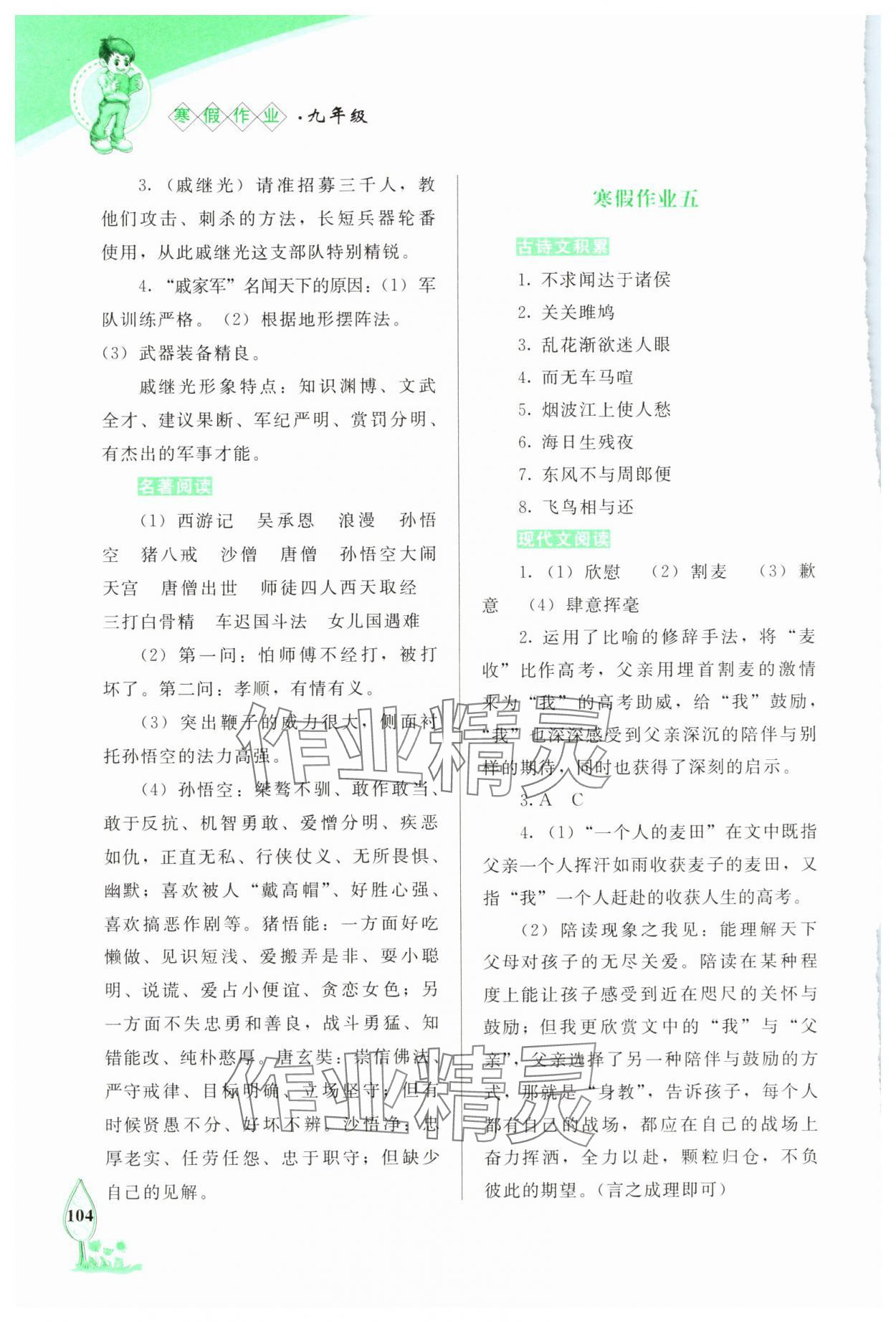 2025年寒假作業(yè)長春出版社九年級語文 參考答案第4頁