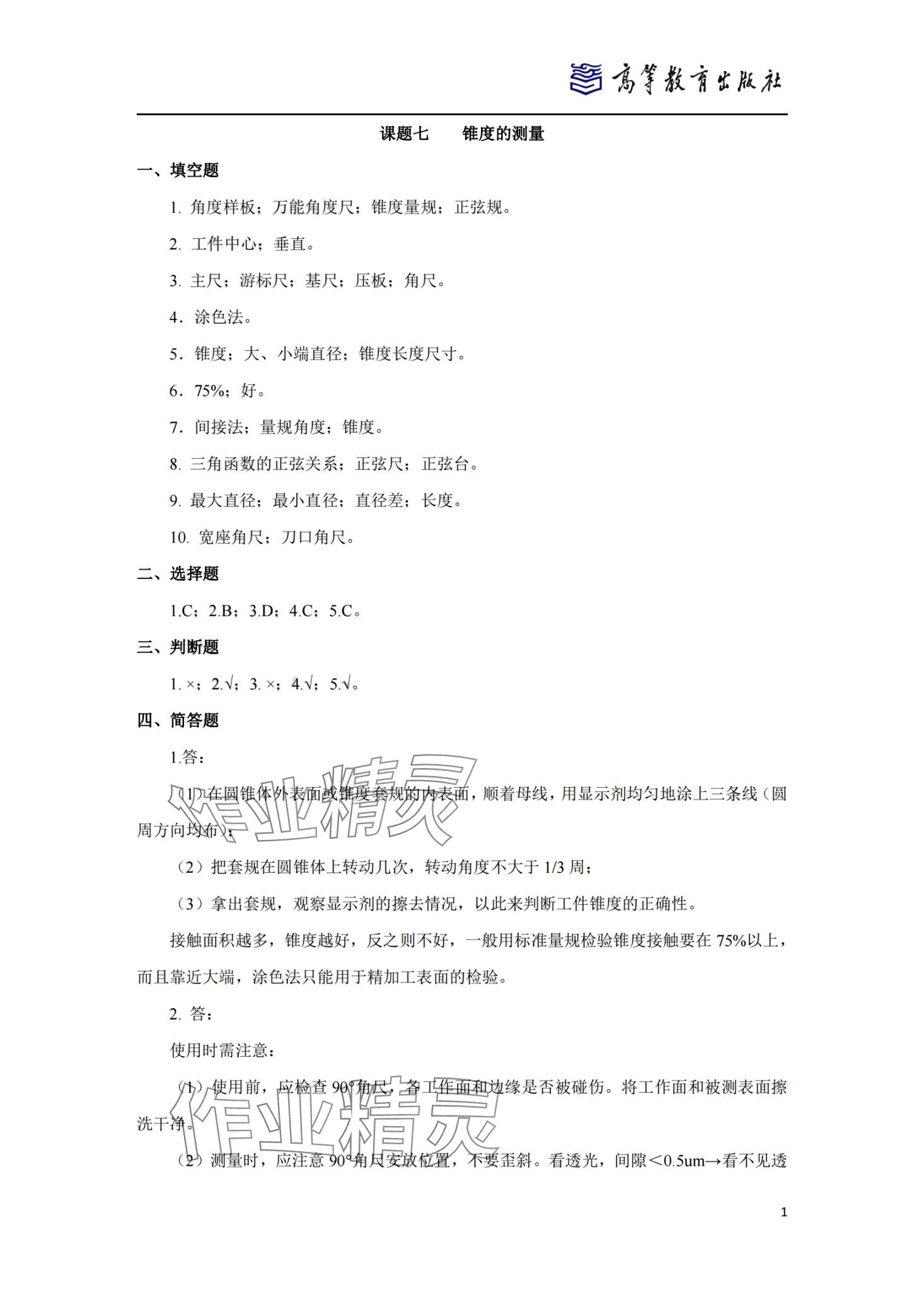 2024年零件测量与质量控制技术习题集&nbsp;第17页