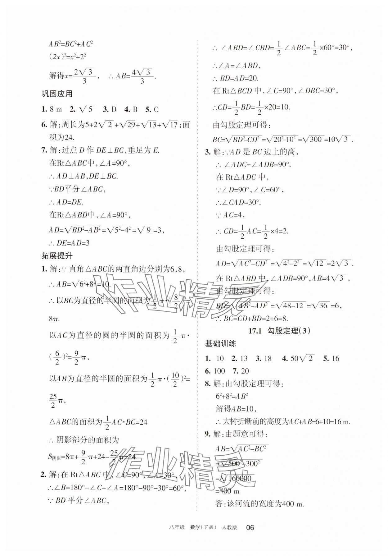 2025年學習之友八年級數(shù)學下冊人教版 參考答案第6頁
