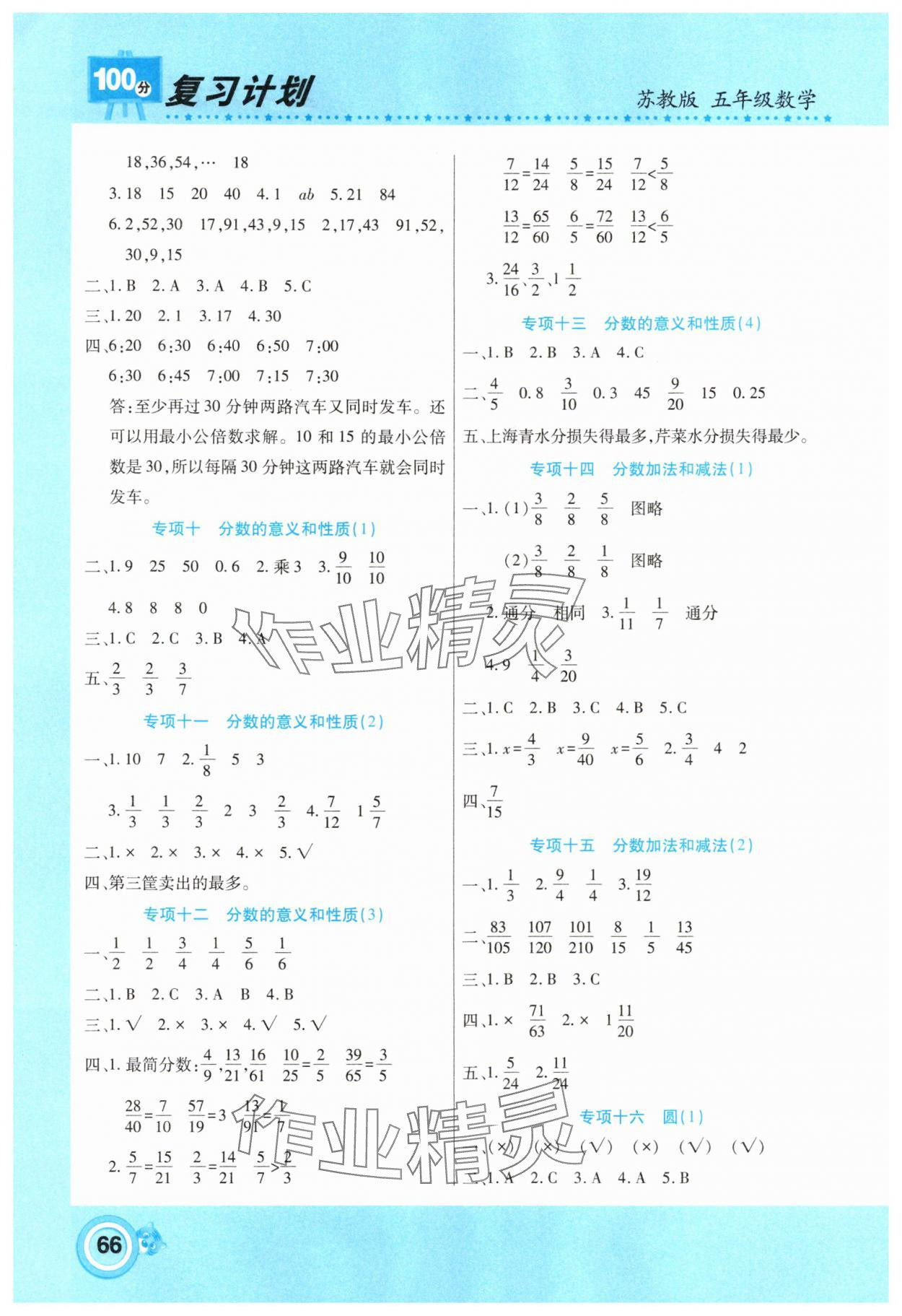 2025年复习计划100分期末暑假衔接五年级数学苏教版中原农民出版社 第2页