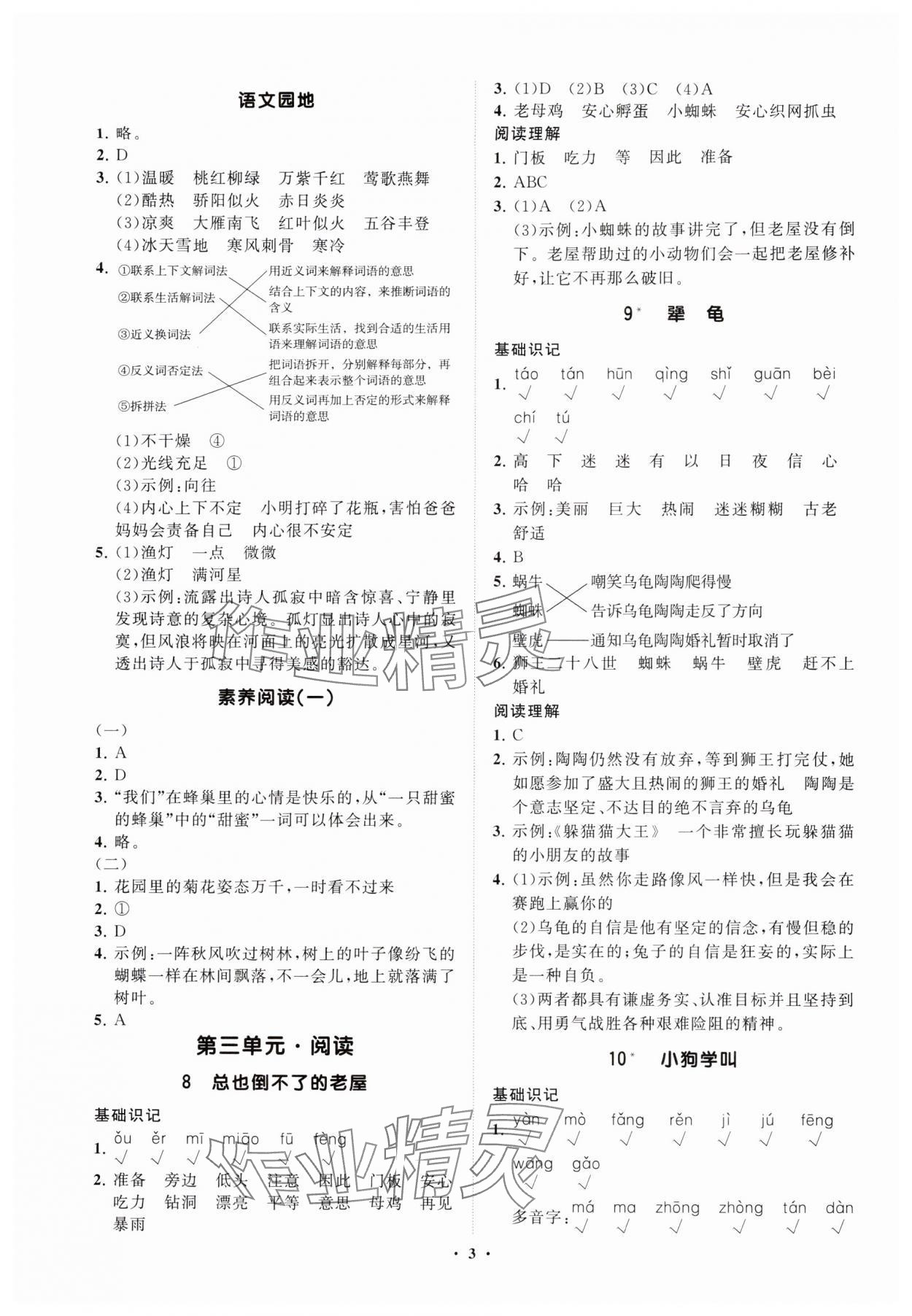 2025年同步練習冊分層指導三年級語文上冊人教版 參考答案第3頁