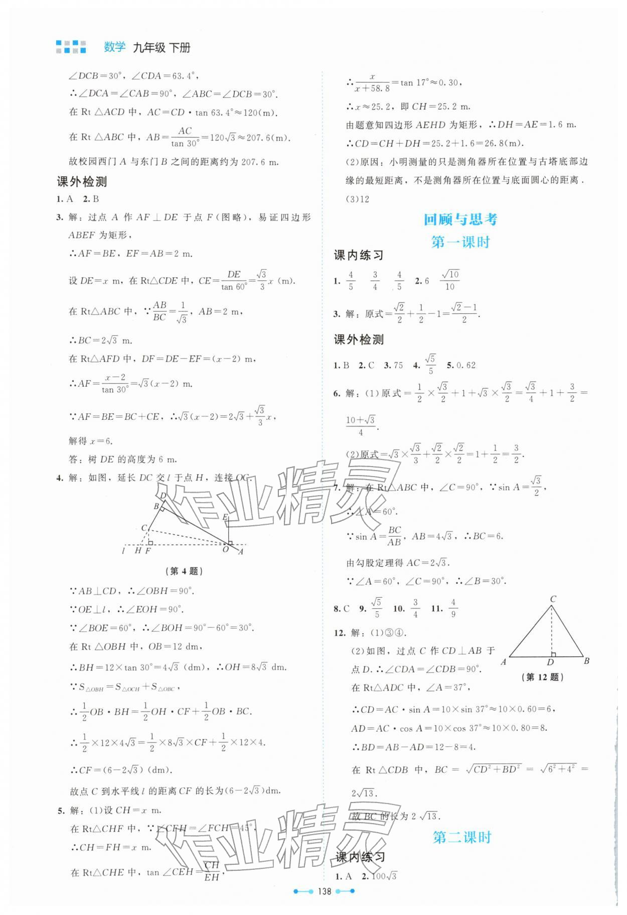2026年伴你学山西九年级数学下册北师大版&nbsp;第4页