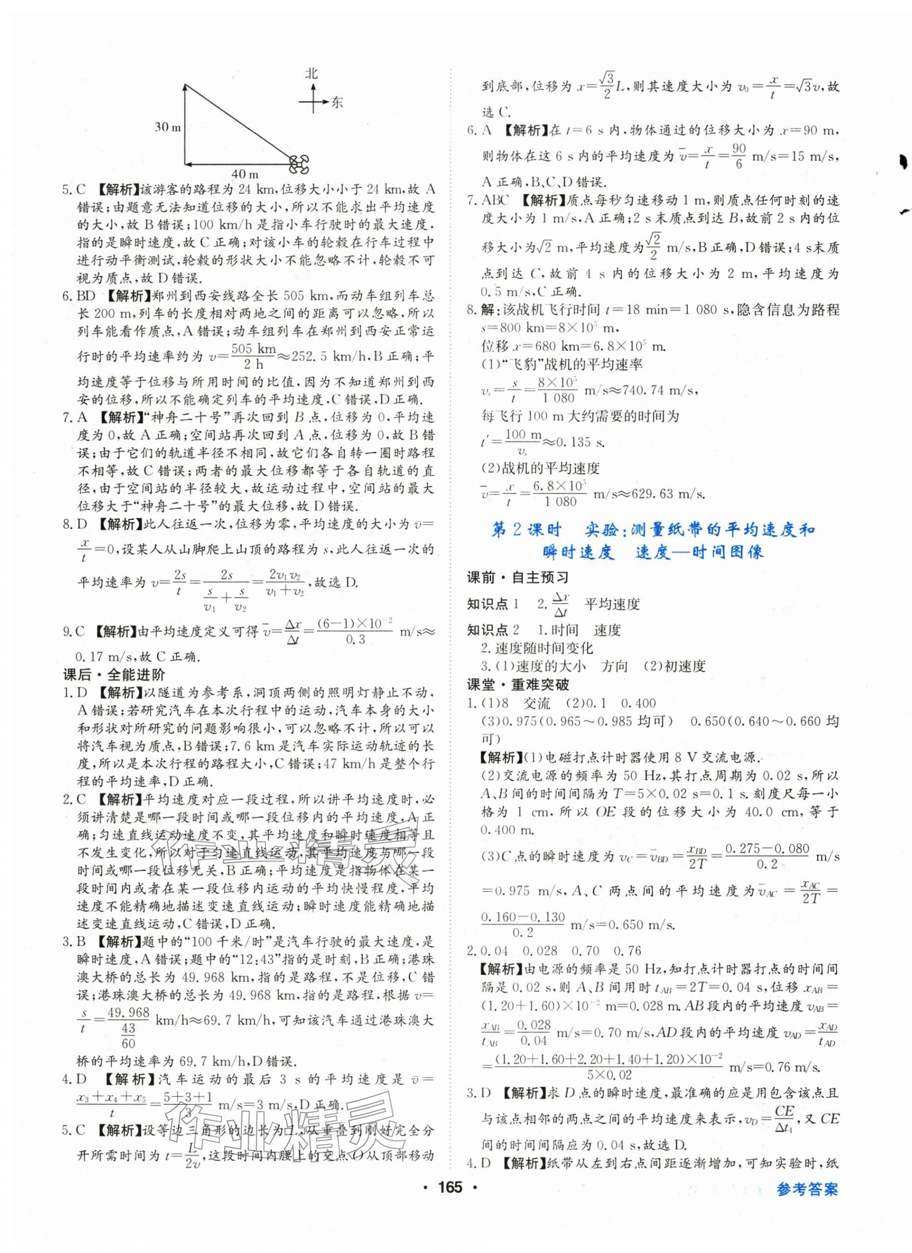 2025年百年學典全優(yōu)課堂高中物理必修第一冊人教版&nbsp;第3頁