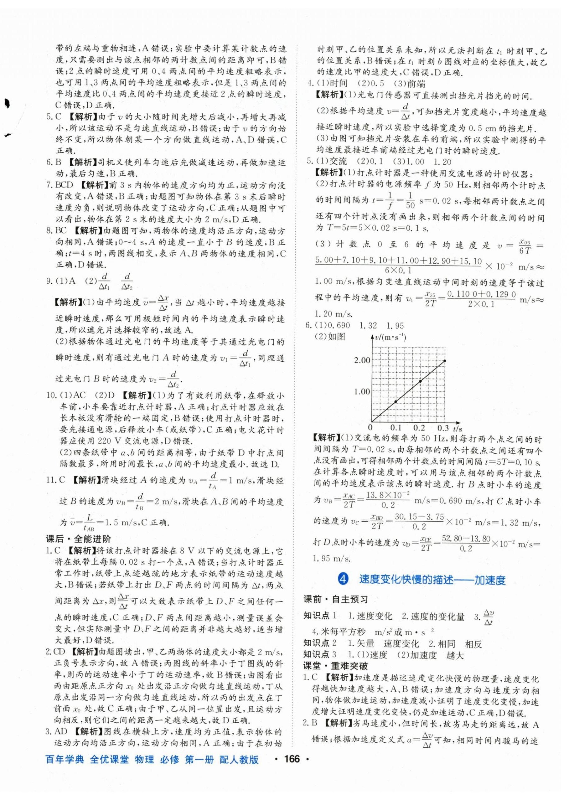 2025年百年學(xué)典全優(yōu)課堂高中物理必修第一冊人教版&nbsp;第4頁
