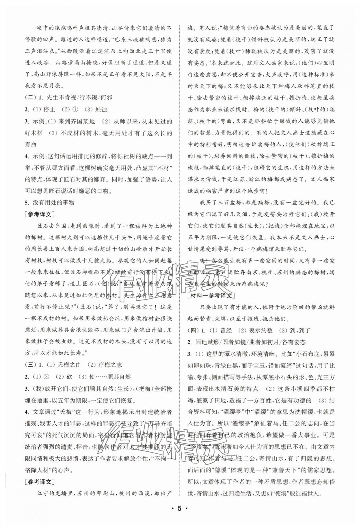 2025年通城學(xué)典初中語文閱讀訓(xùn)練組合訓(xùn)練八年級語文上冊南通專版 第5頁