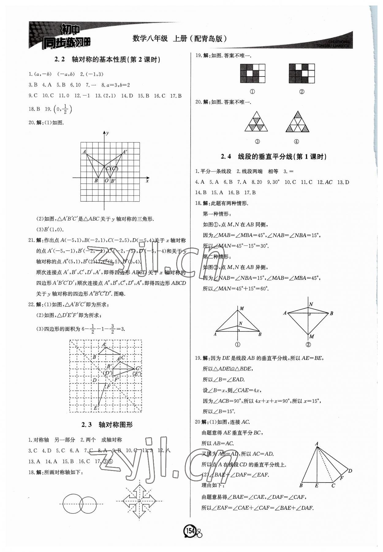 2023年初中同步练习册八年级数学上册青岛版北京教育出版社 第6页